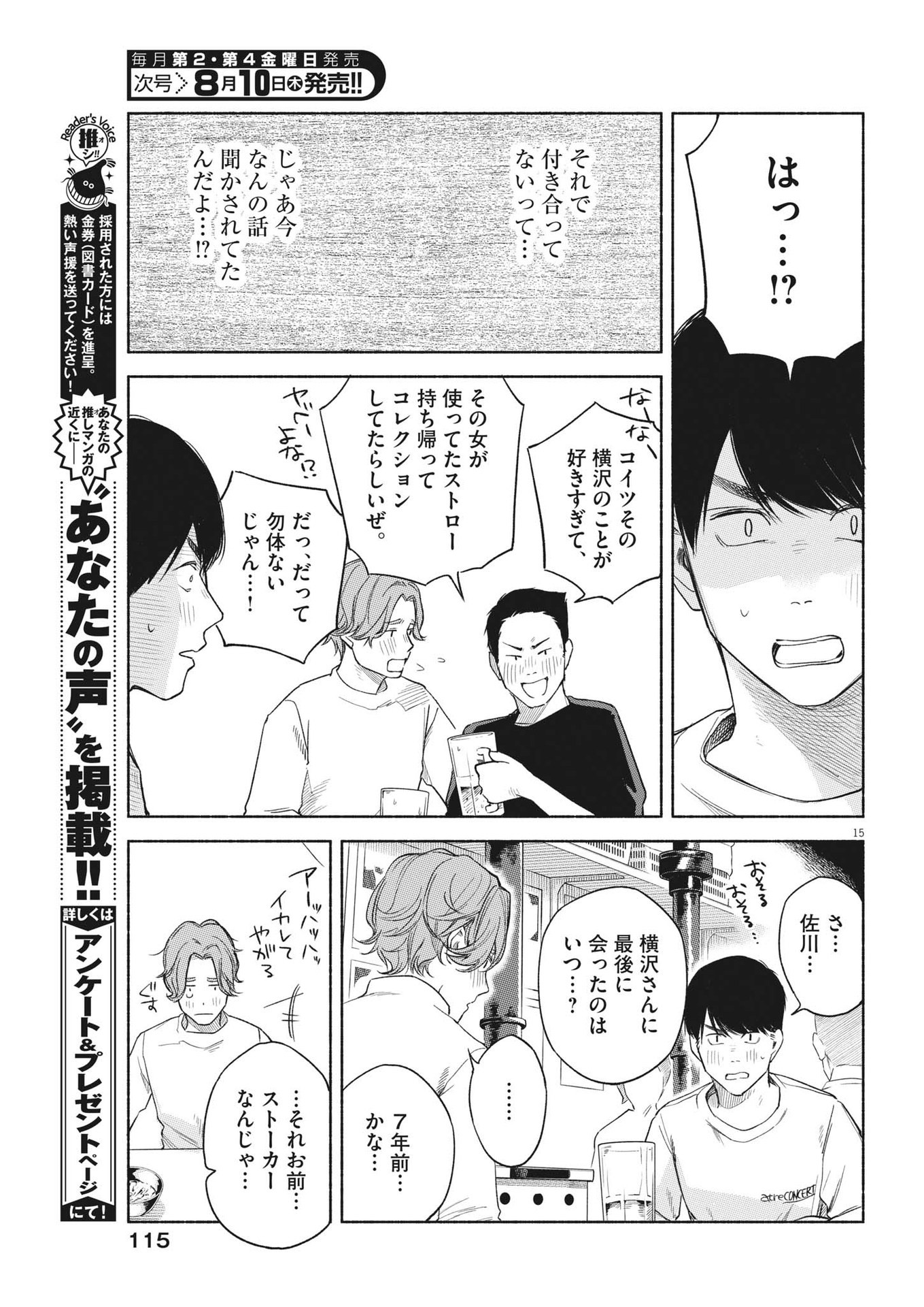 編集の一生 第7話 - Trang 15