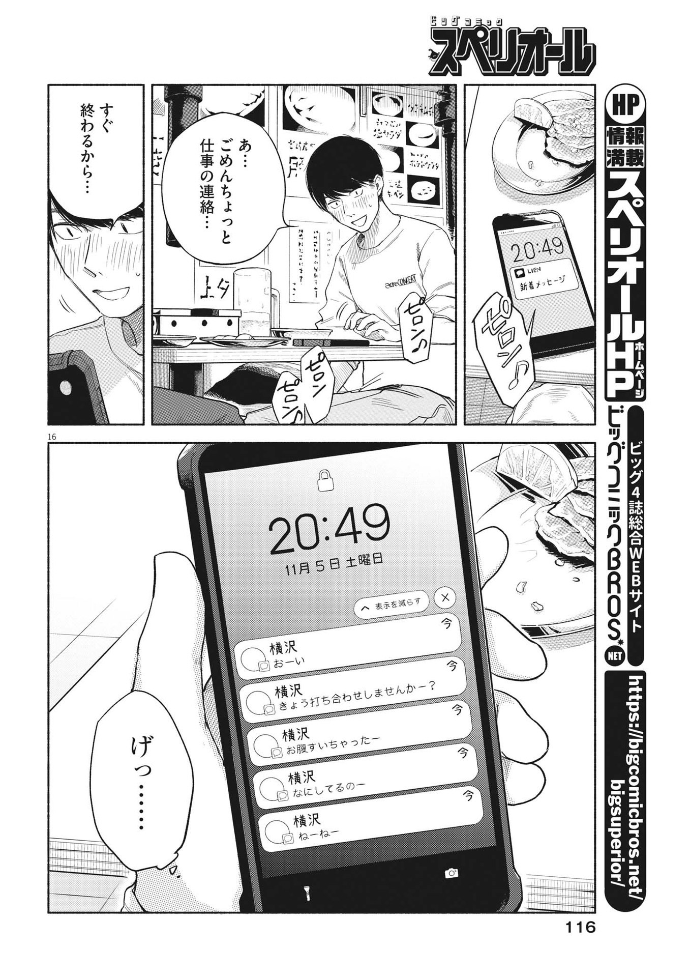 編集の一生 第7話 - Trang 16