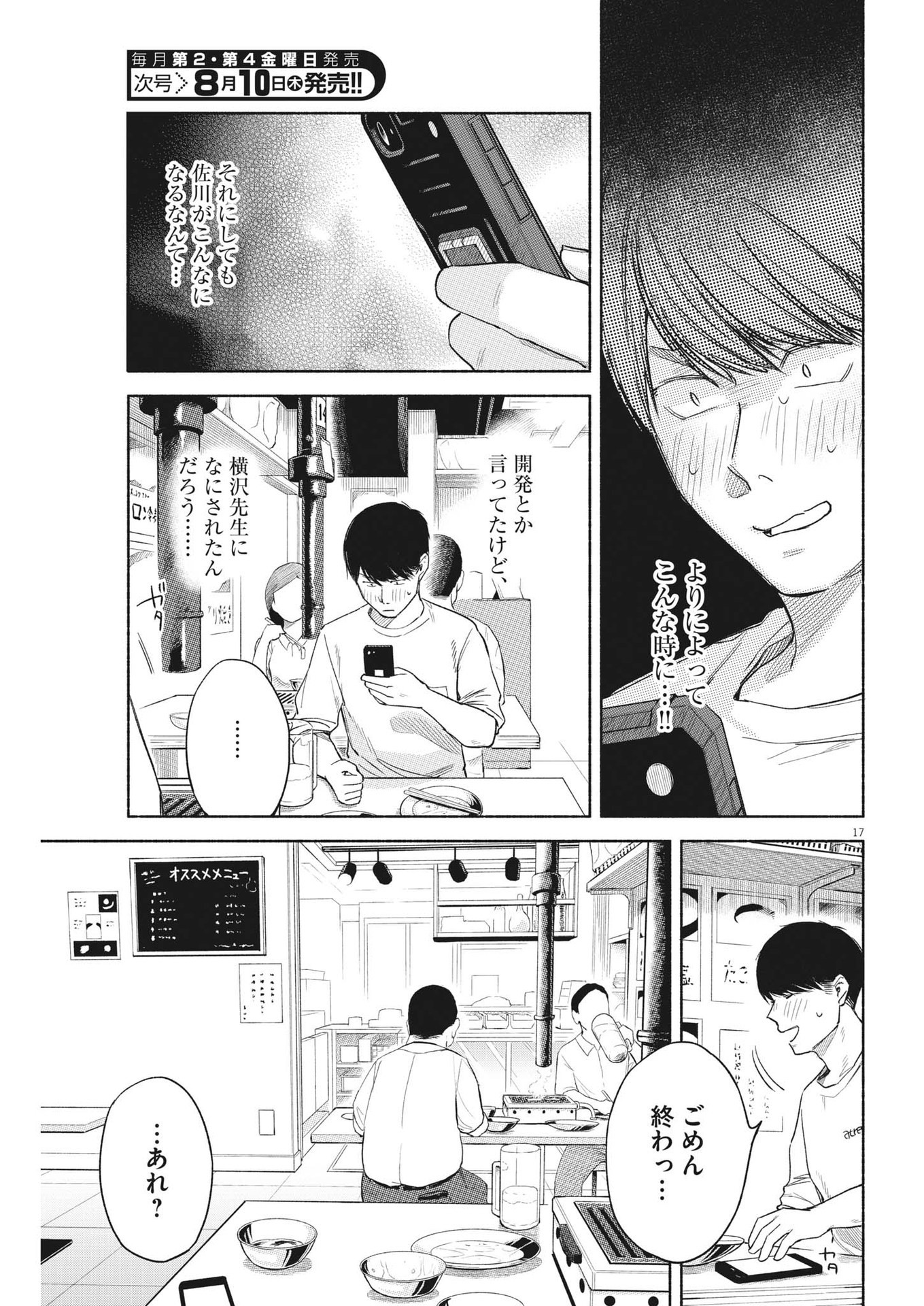 編集の一生 第7話 - Trang 17