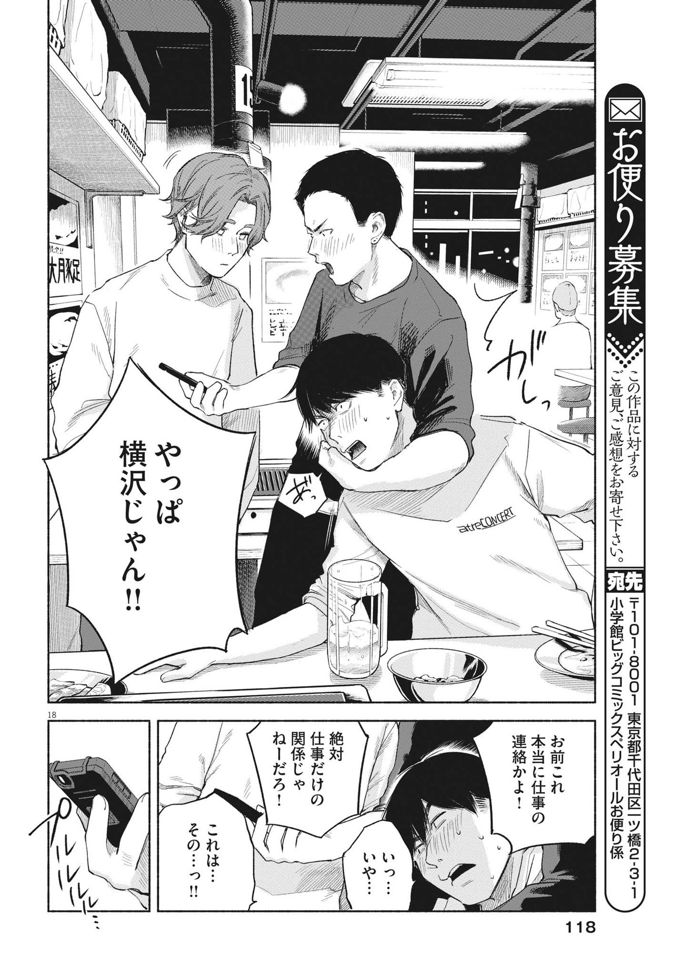 編集の一生 第7話 - Trang 18