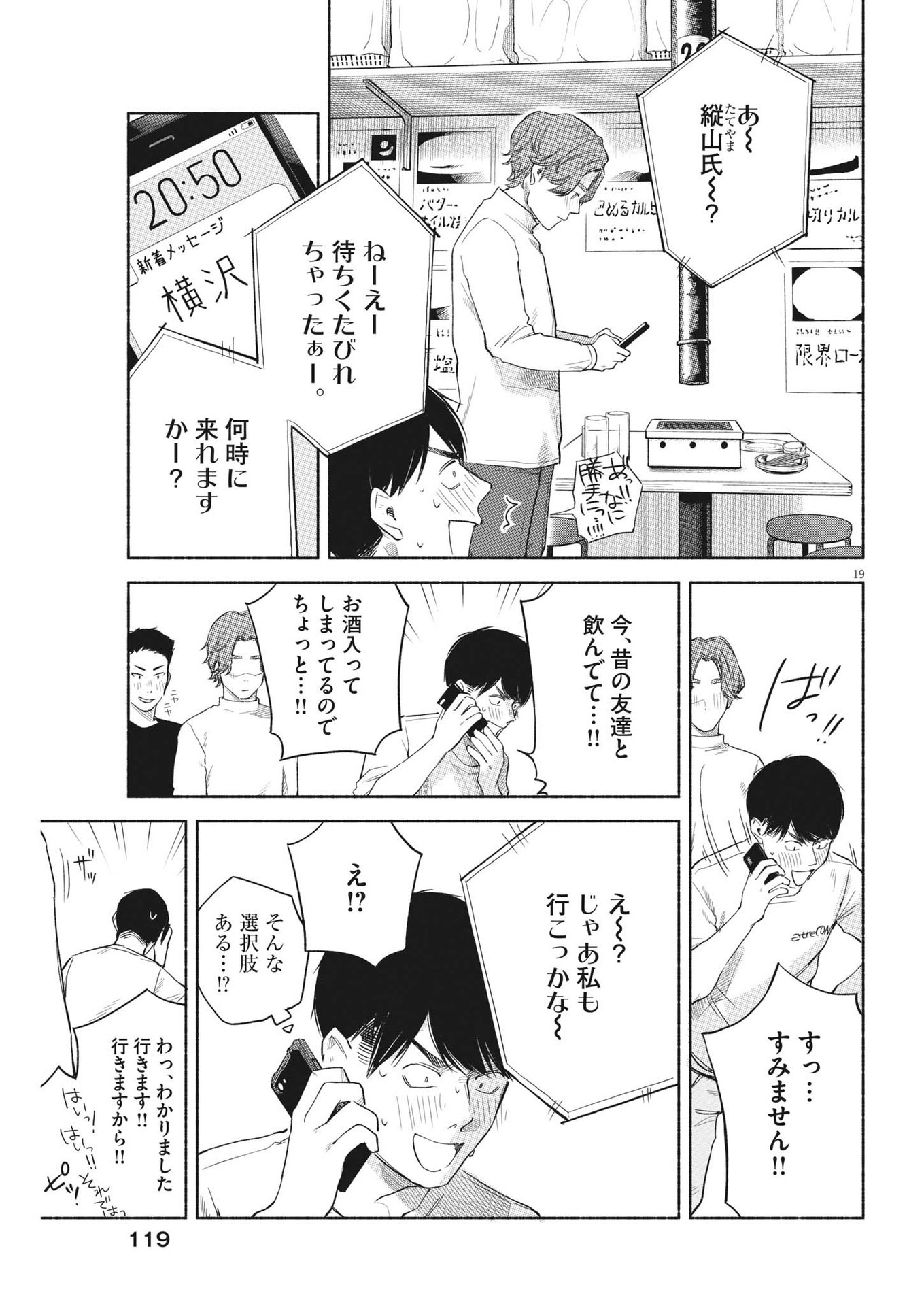 編集の一生 第7話 - Trang 19
