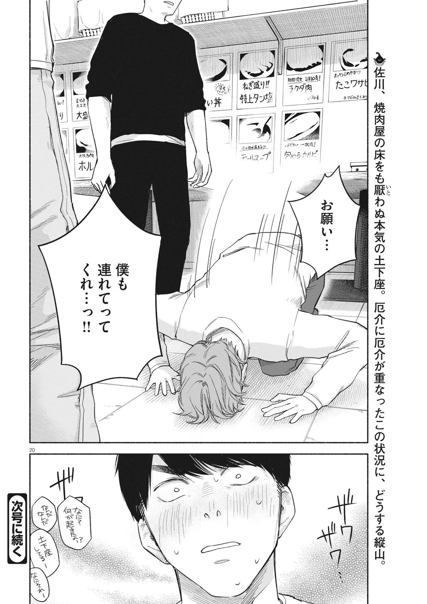 編集の一生 第7話 - Trang 20
