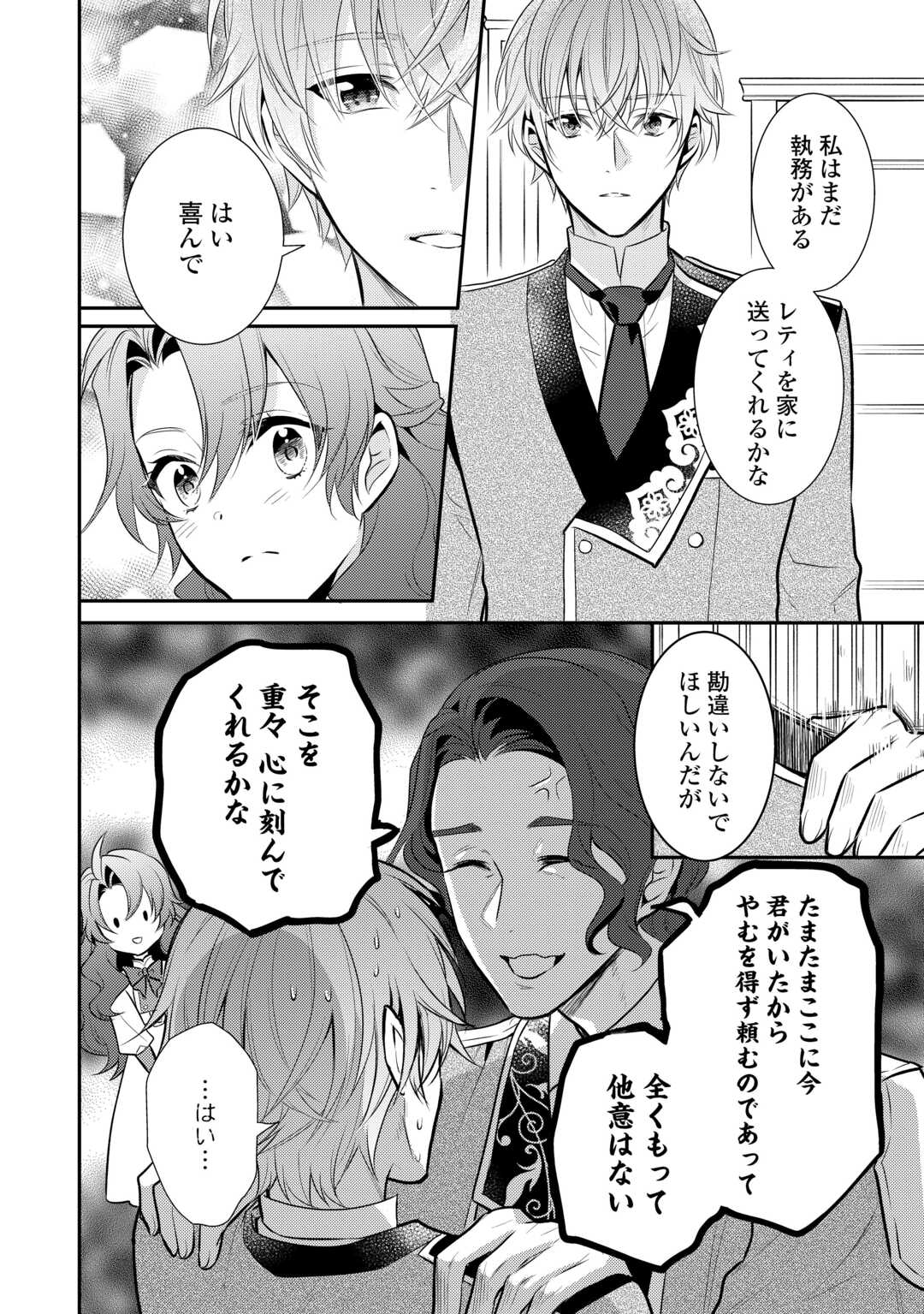 悪役令嬢のおかあさま - 第14話 - Page 6