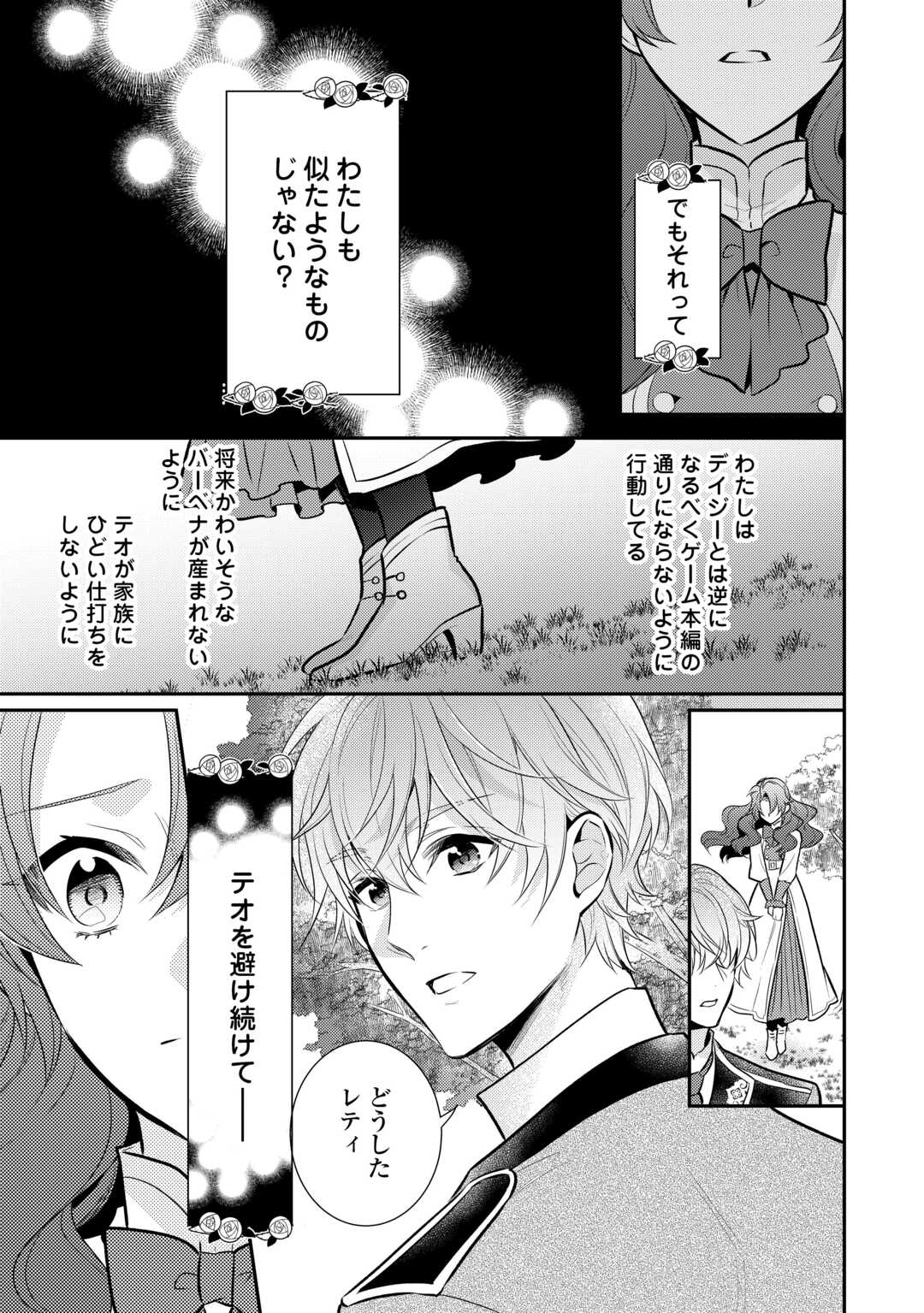 悪役令嬢のおかあさま - 第14話 - Page 13