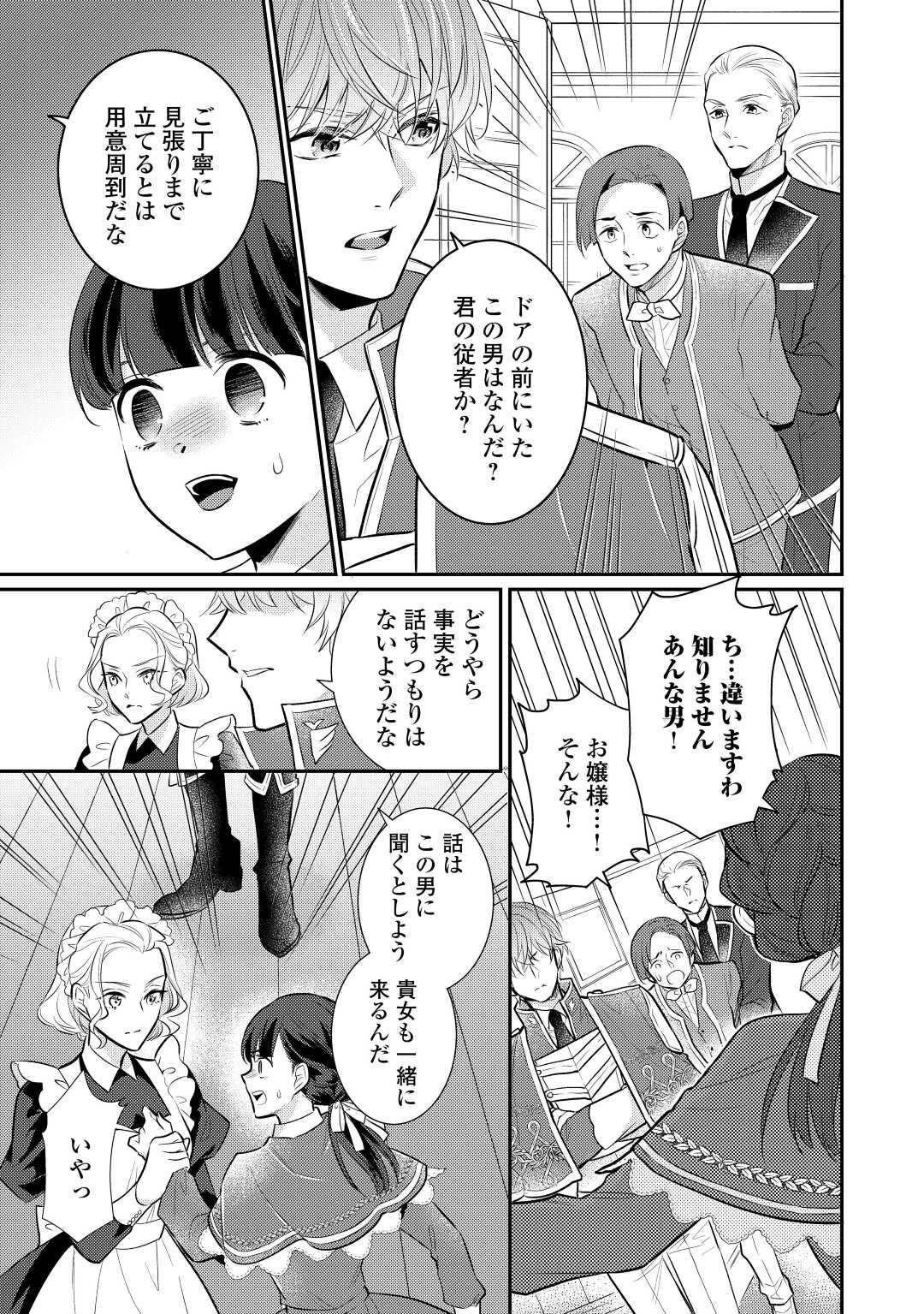 悪役令嬢のおかあさま - 第7話 - Page 3