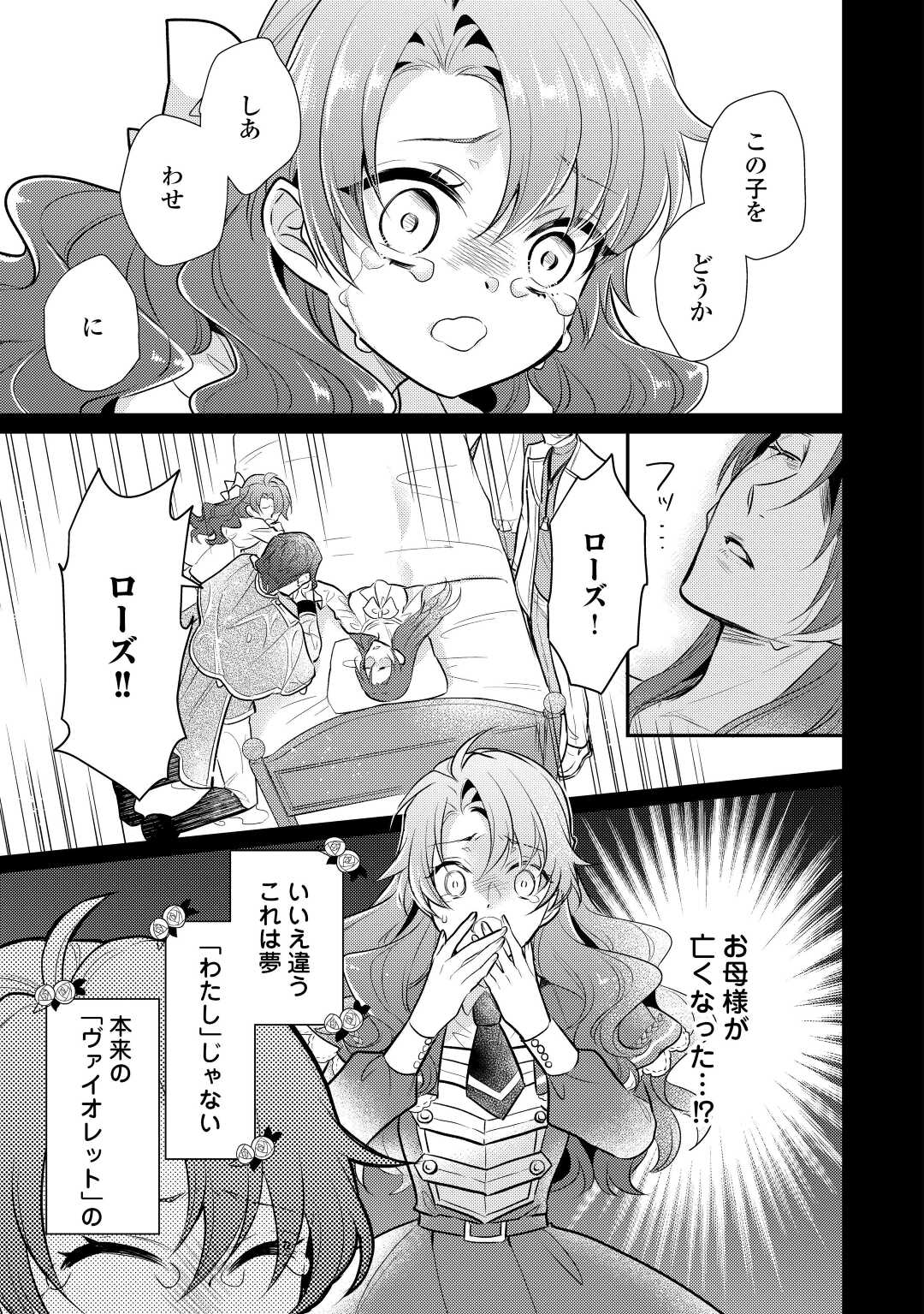 悪役令嬢のおかあさま - 第7話 - Page 11