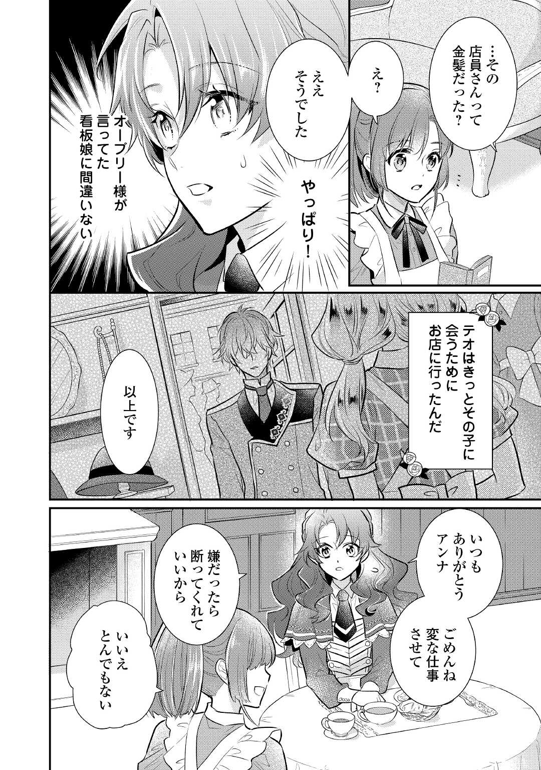 悪役令嬢のおかあさま - 第6話 - Page 10