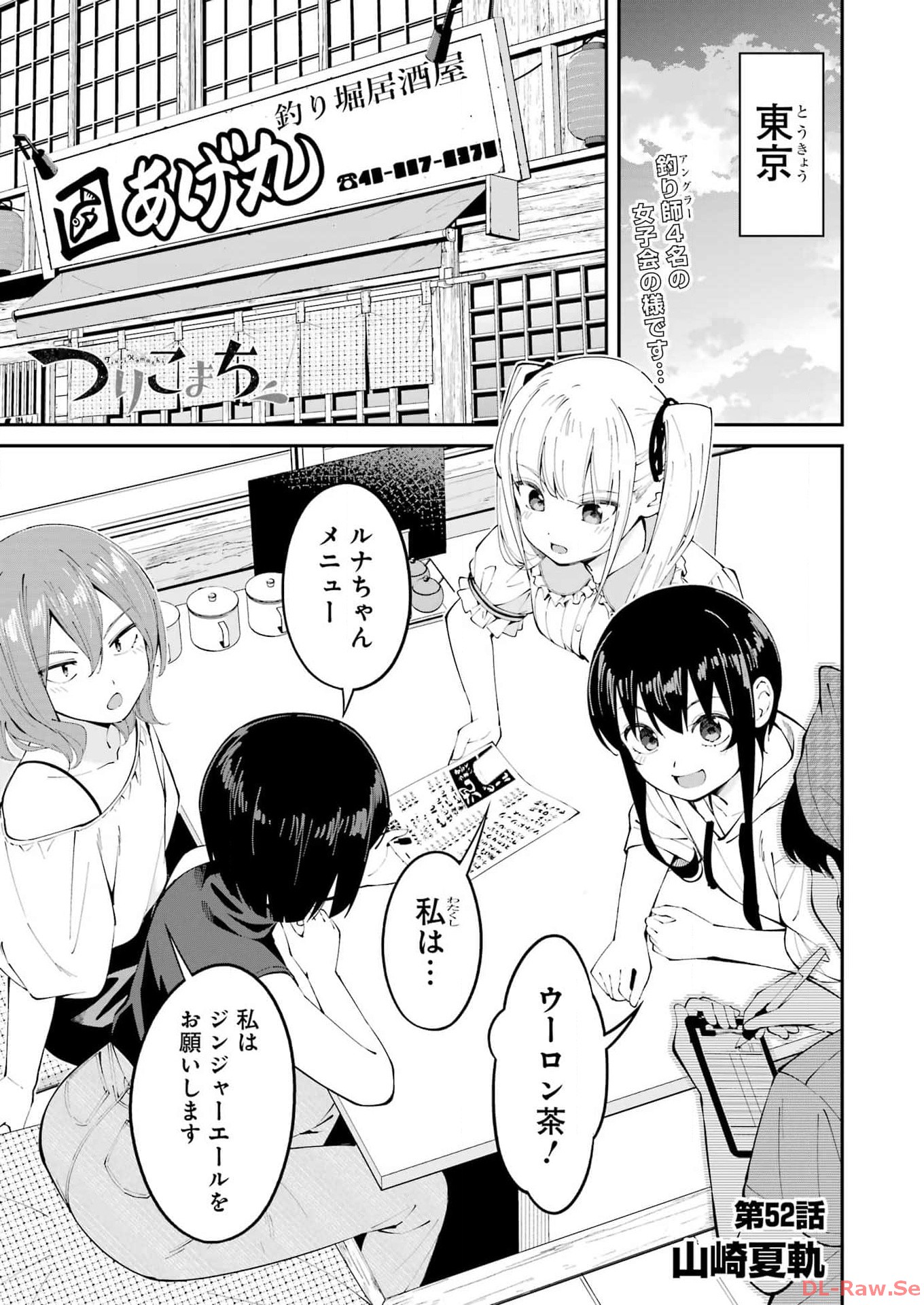 つりこまち 第52話 - Trang 1