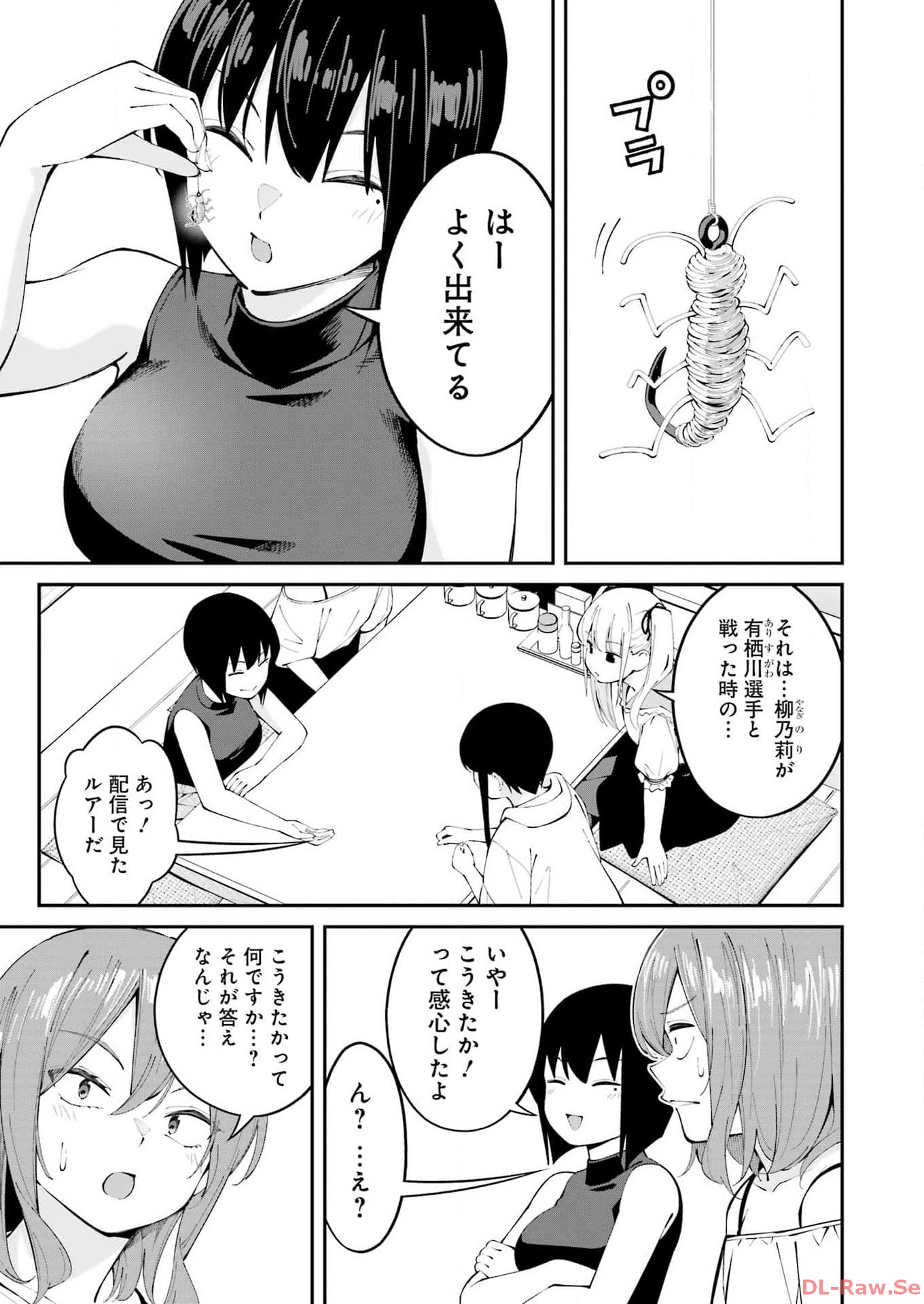 つりこまち 第52話 - Trang 3