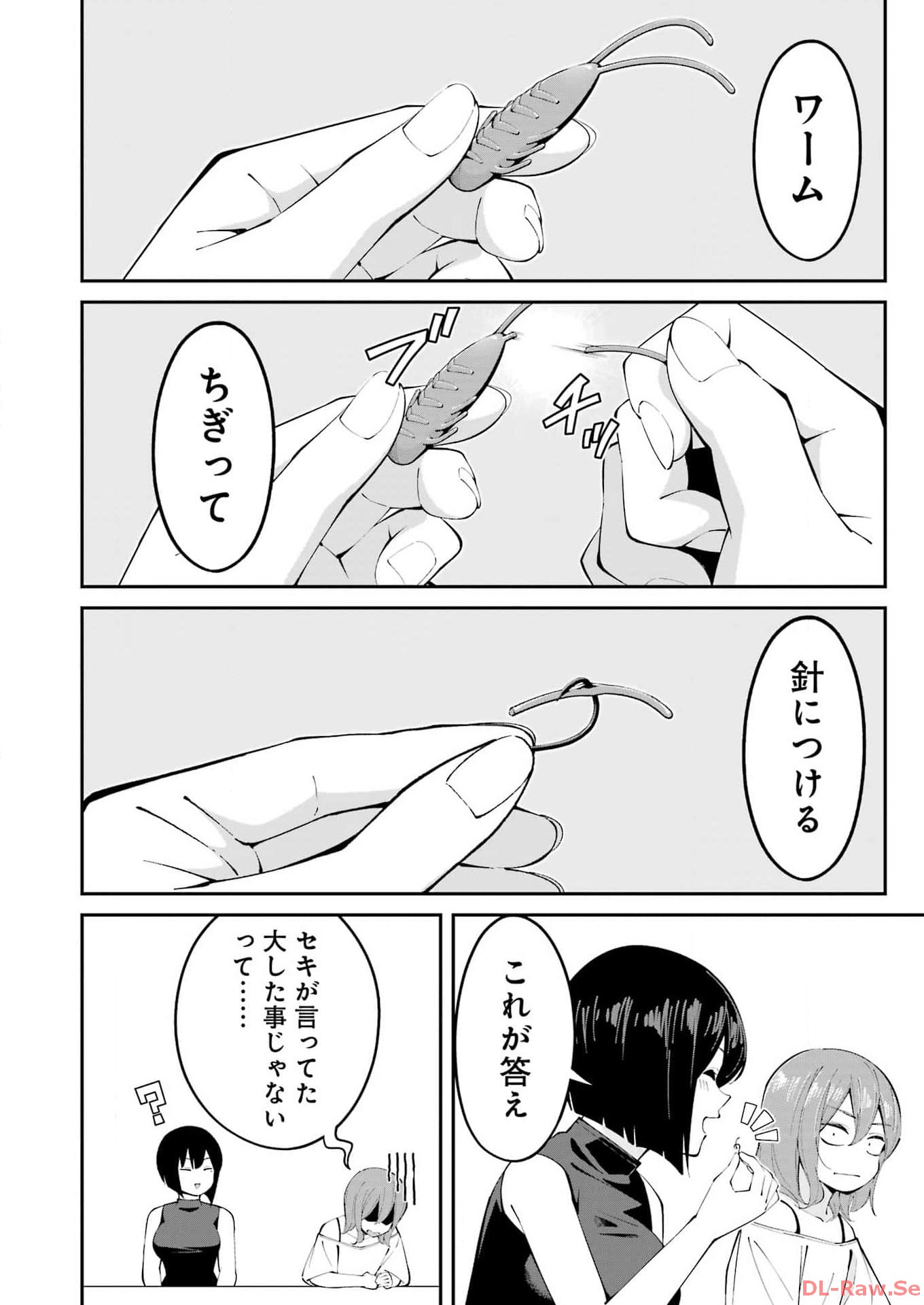 つりこまち 第52話 - Trang 4