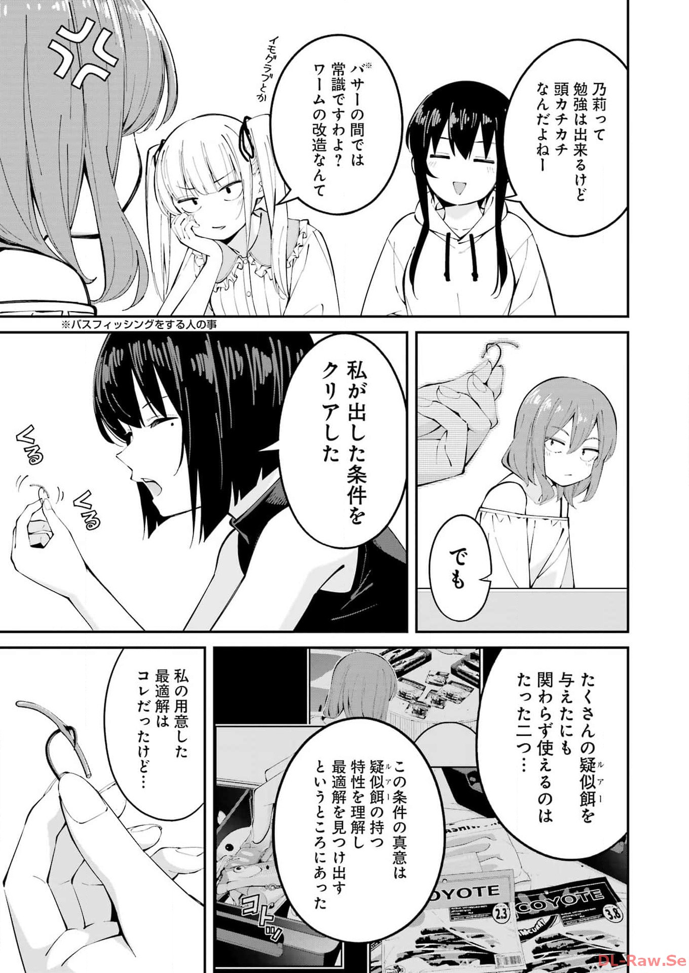 つりこまち 第52話 - Trang 5