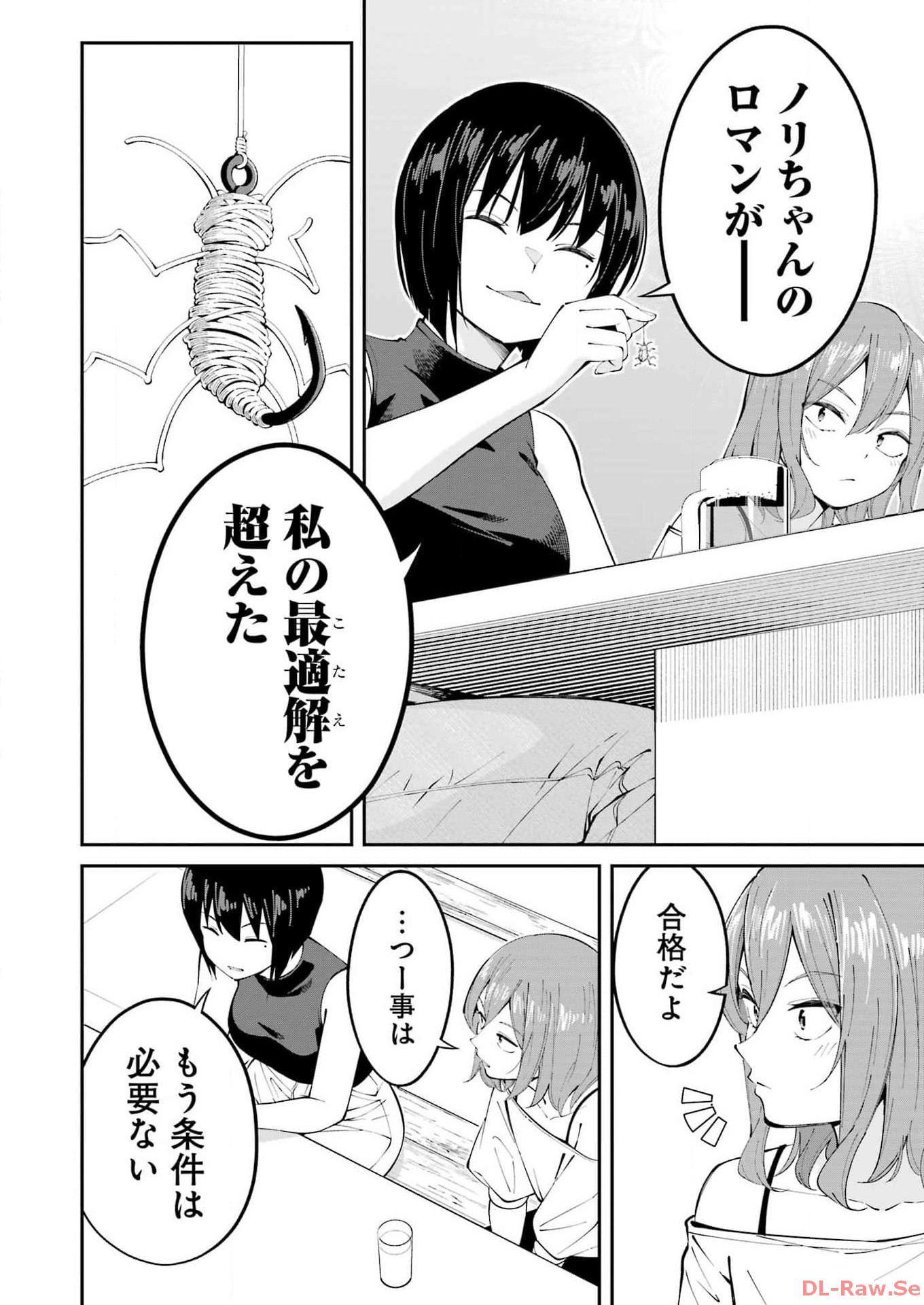 つりこまち 第52話 - Trang 6