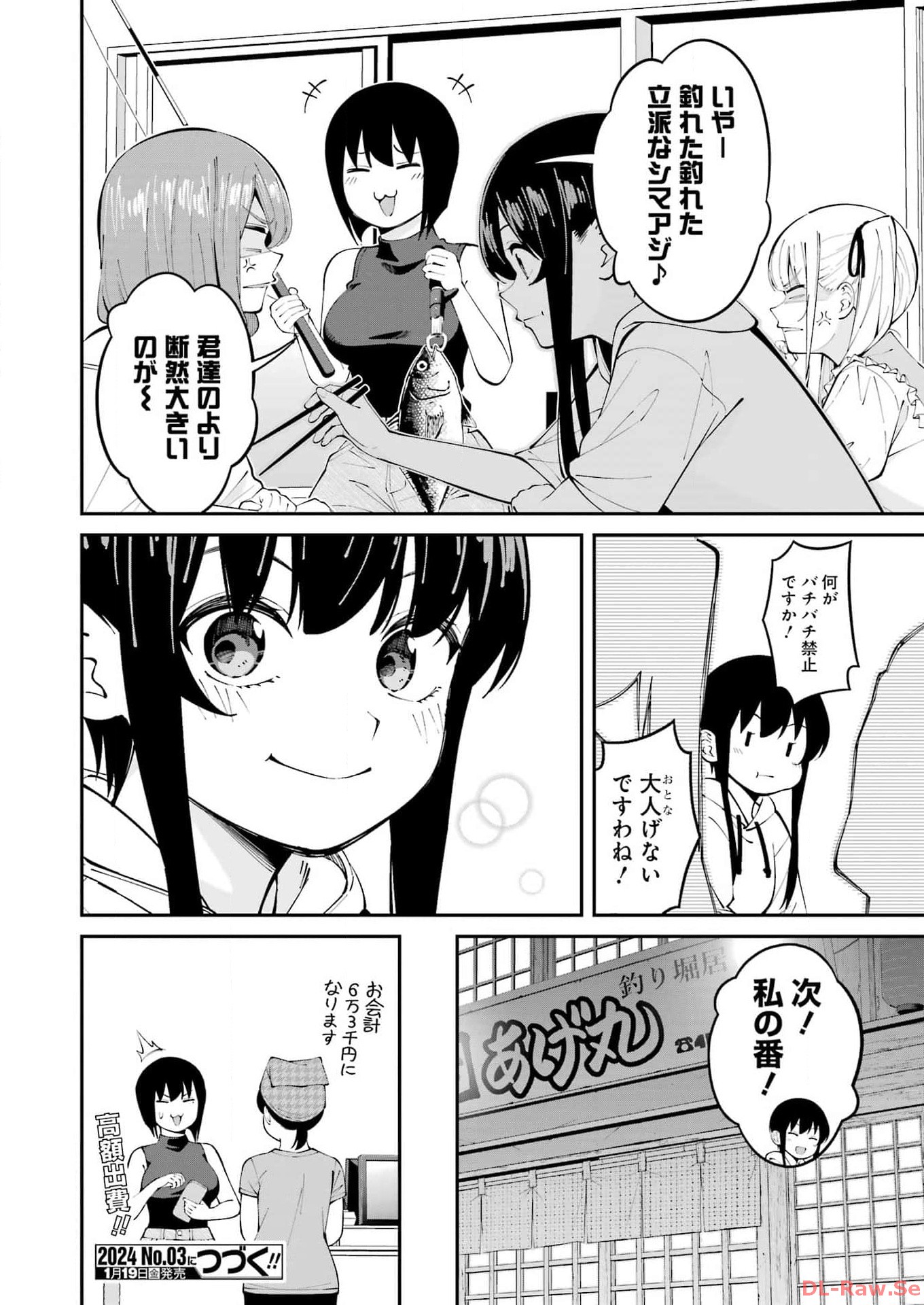 つりこまち 第52話 - Trang 18
