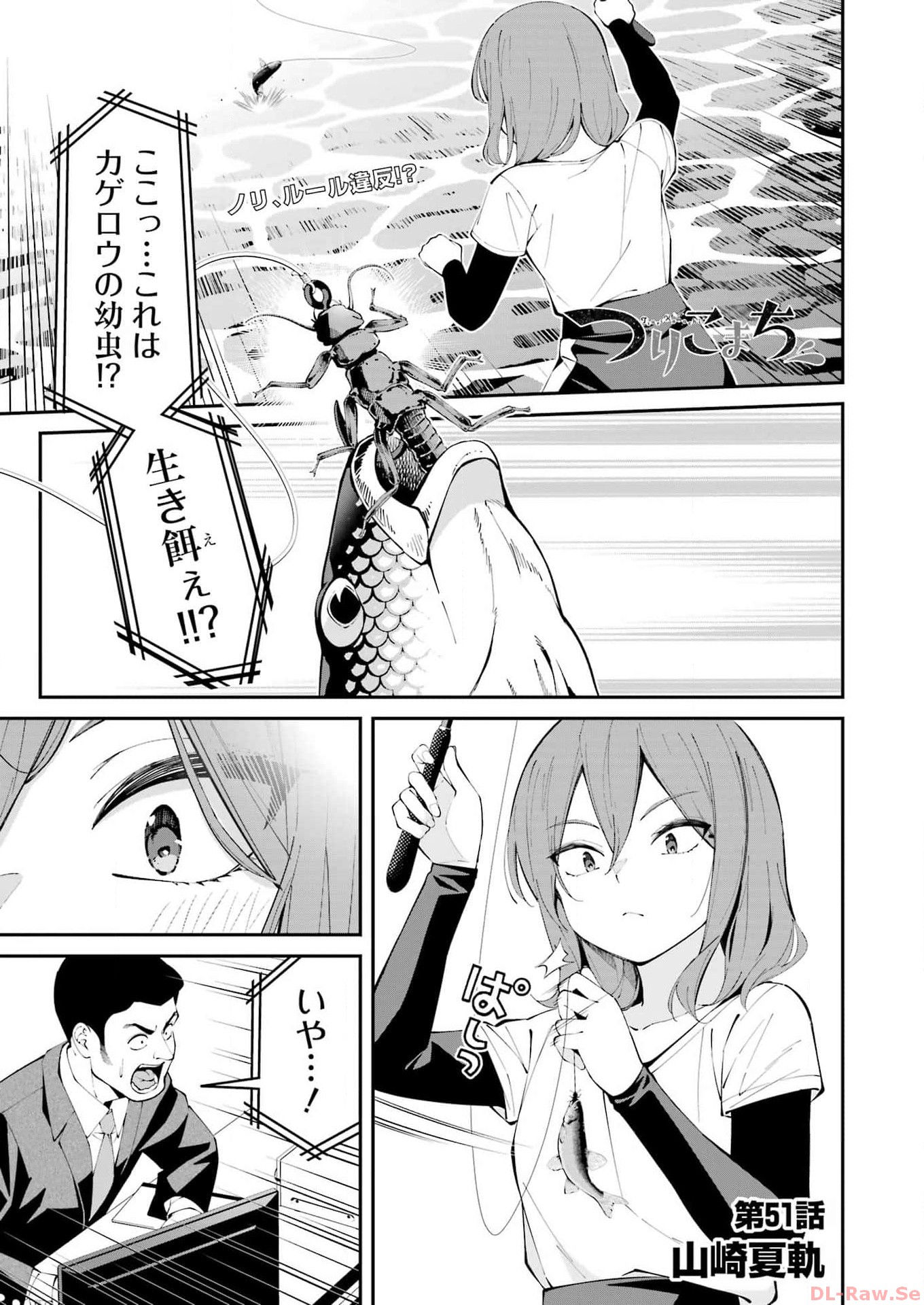 つりこまち 第51話 - Trang 1