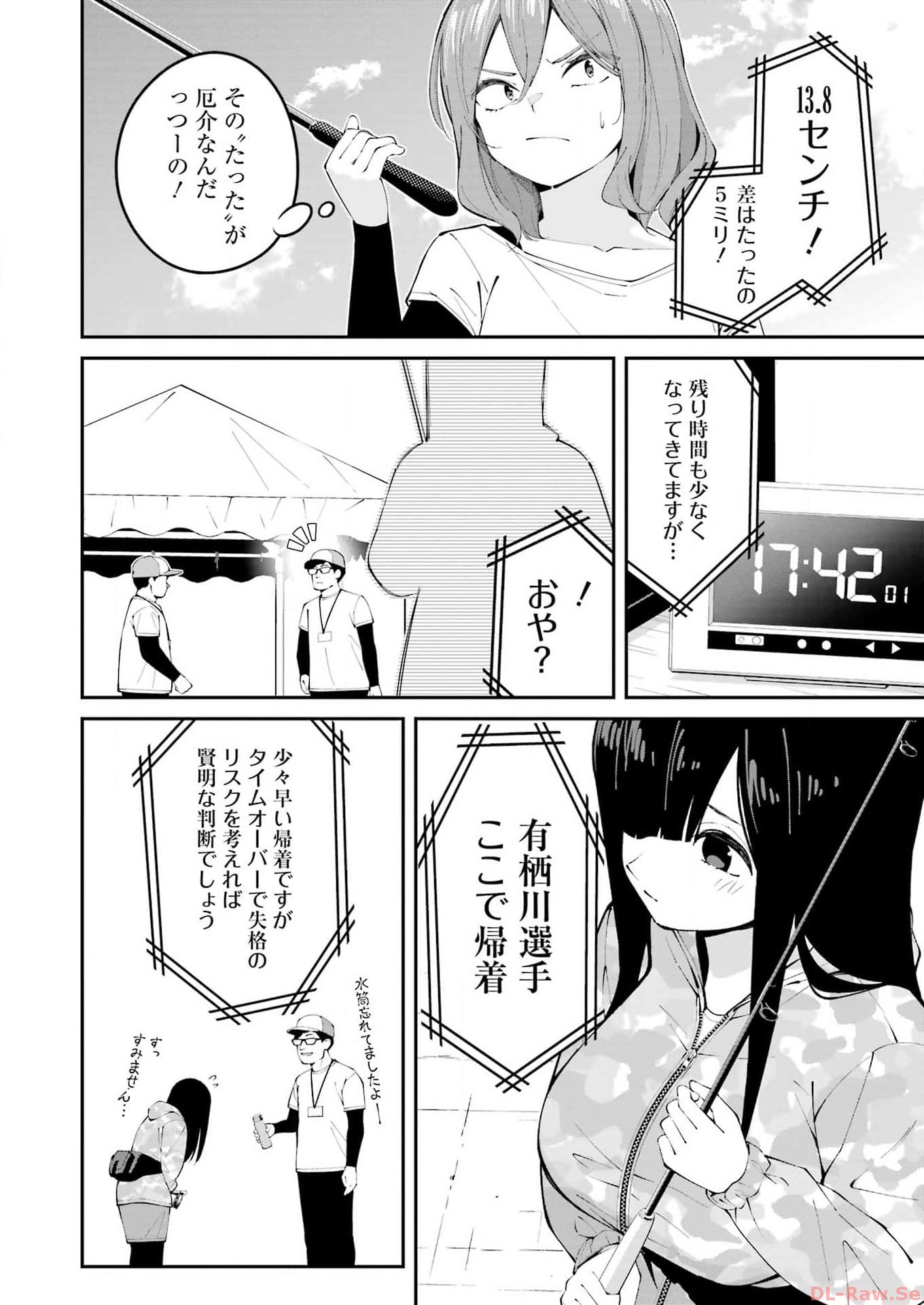つりこまち 第51話 - Trang 4