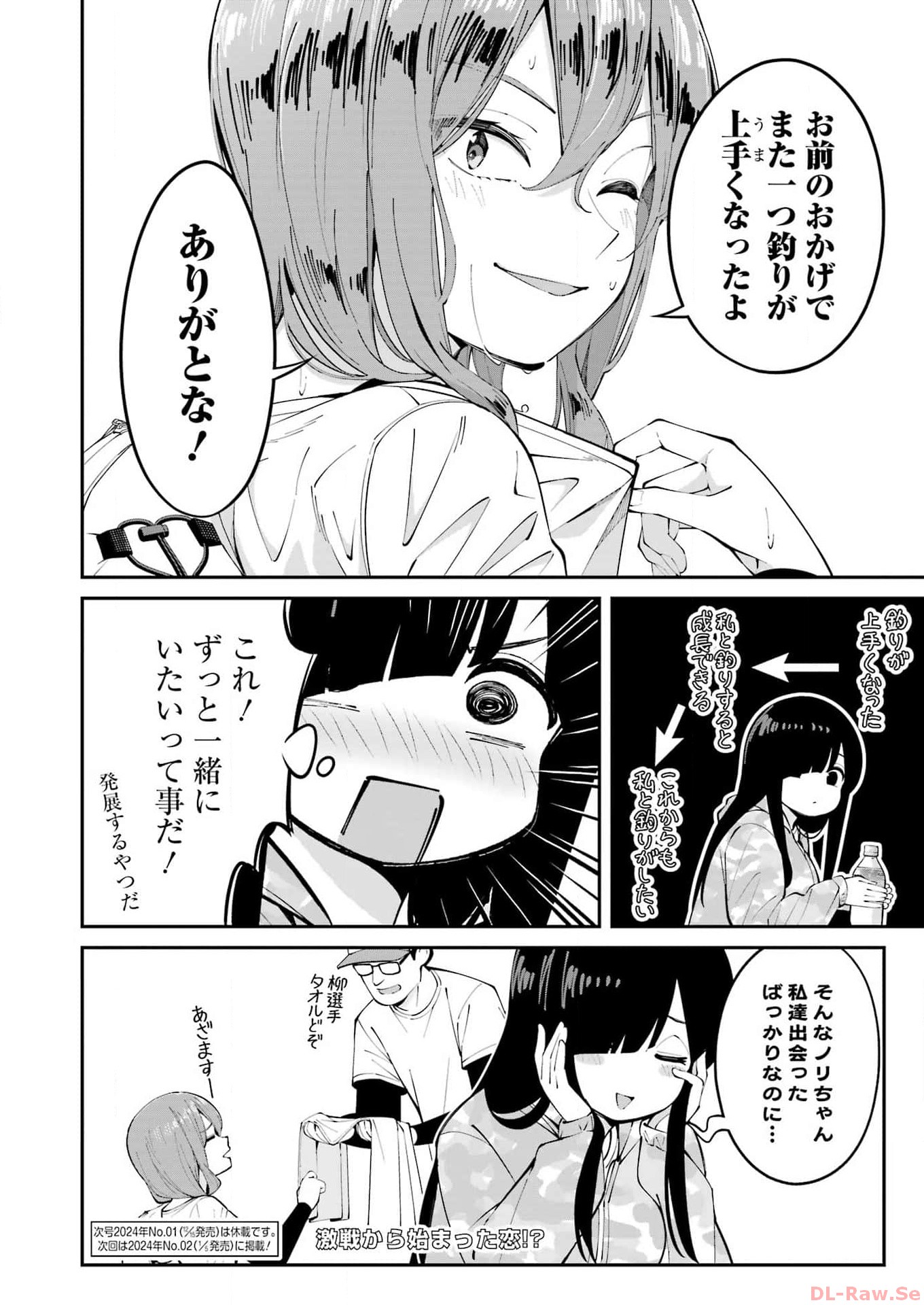 つりこまち 第51話 - Trang 16