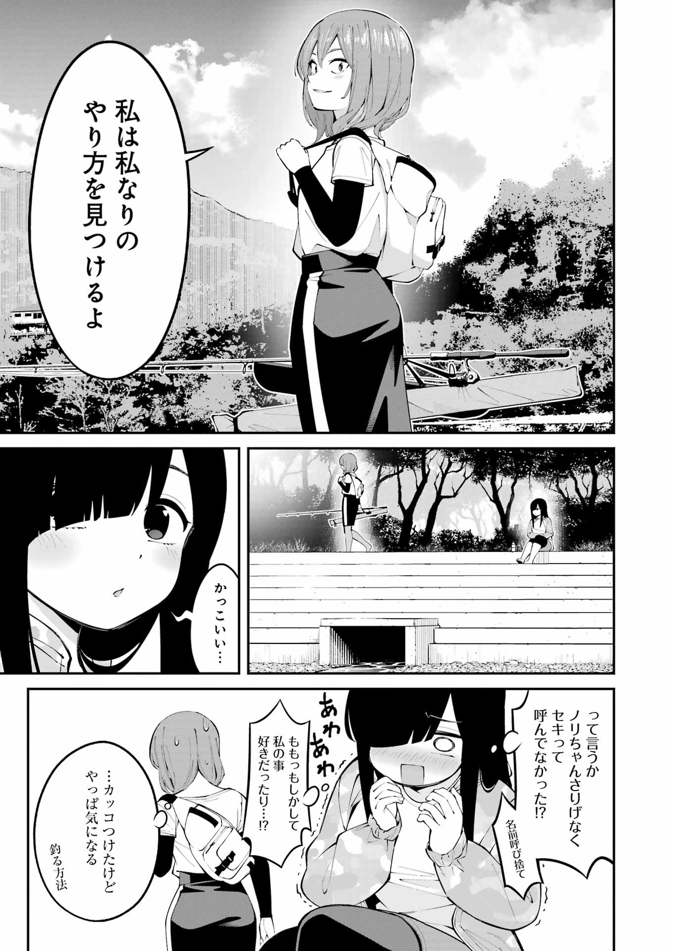 つりこまち 第50話 - Trang 3