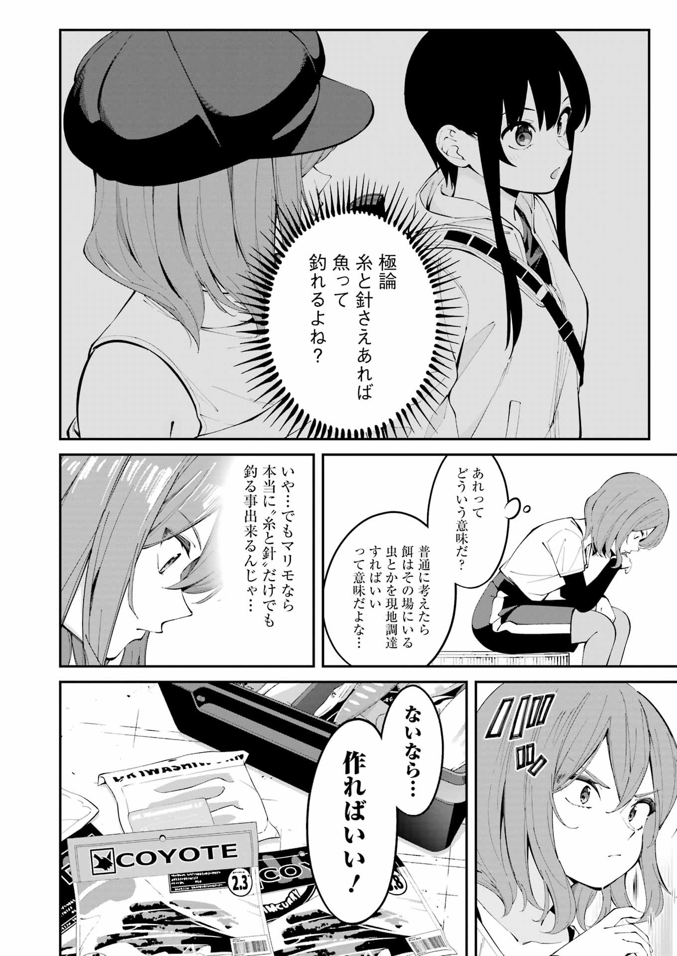 つりこまち 第50話 - Trang 6