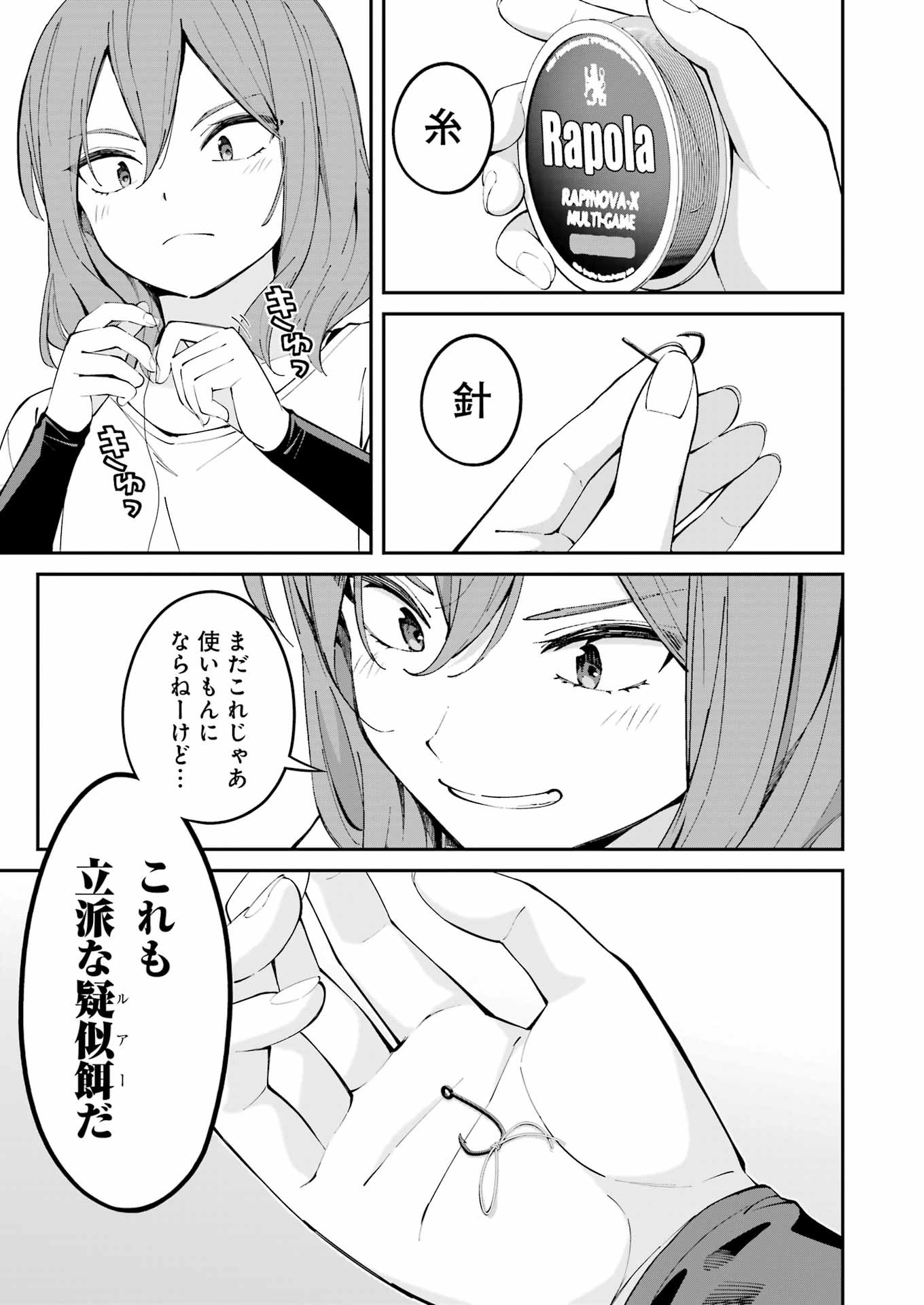 つりこまち 第50話 - Trang 7