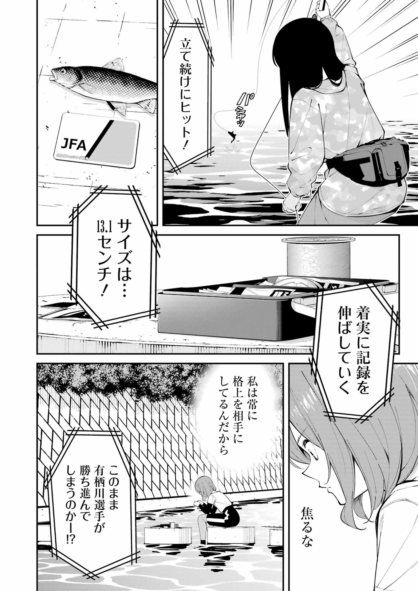 つりこまち 第50話 - Trang 10