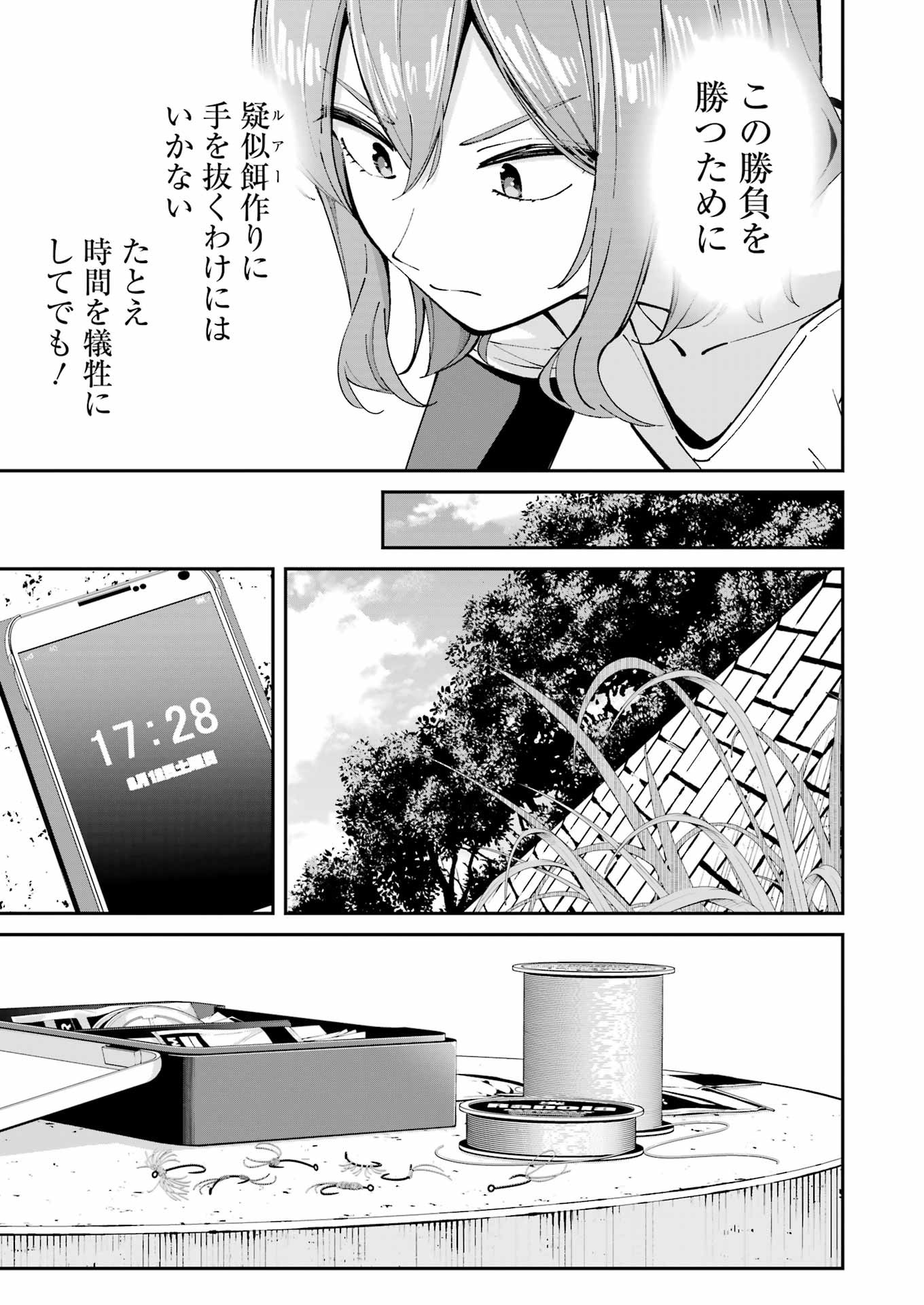 つりこまち 第50話 - Trang 11