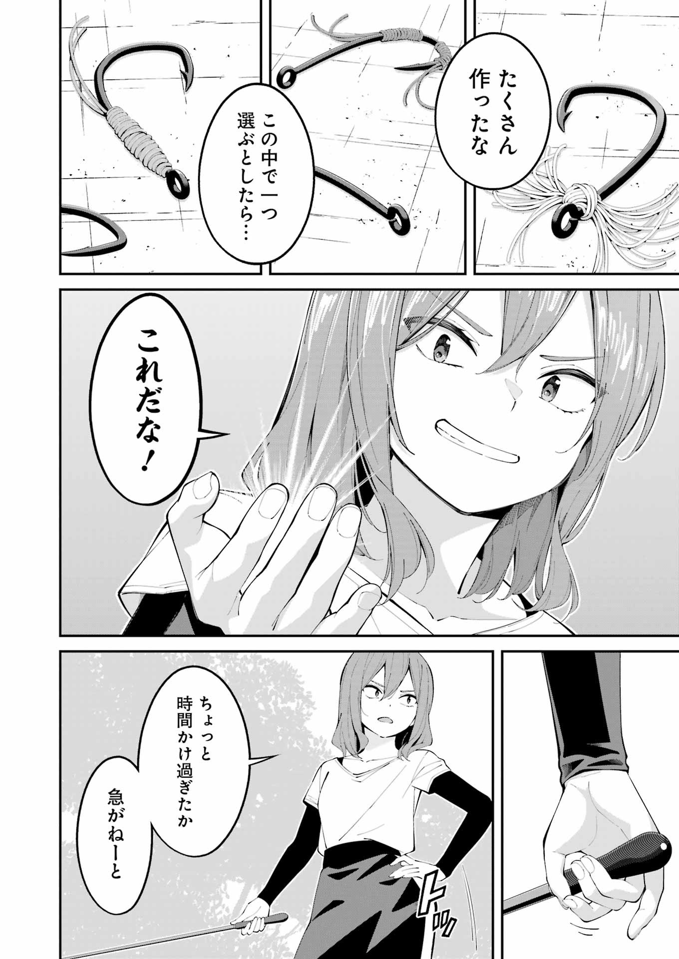 つりこまち 第50話 - Trang 12
