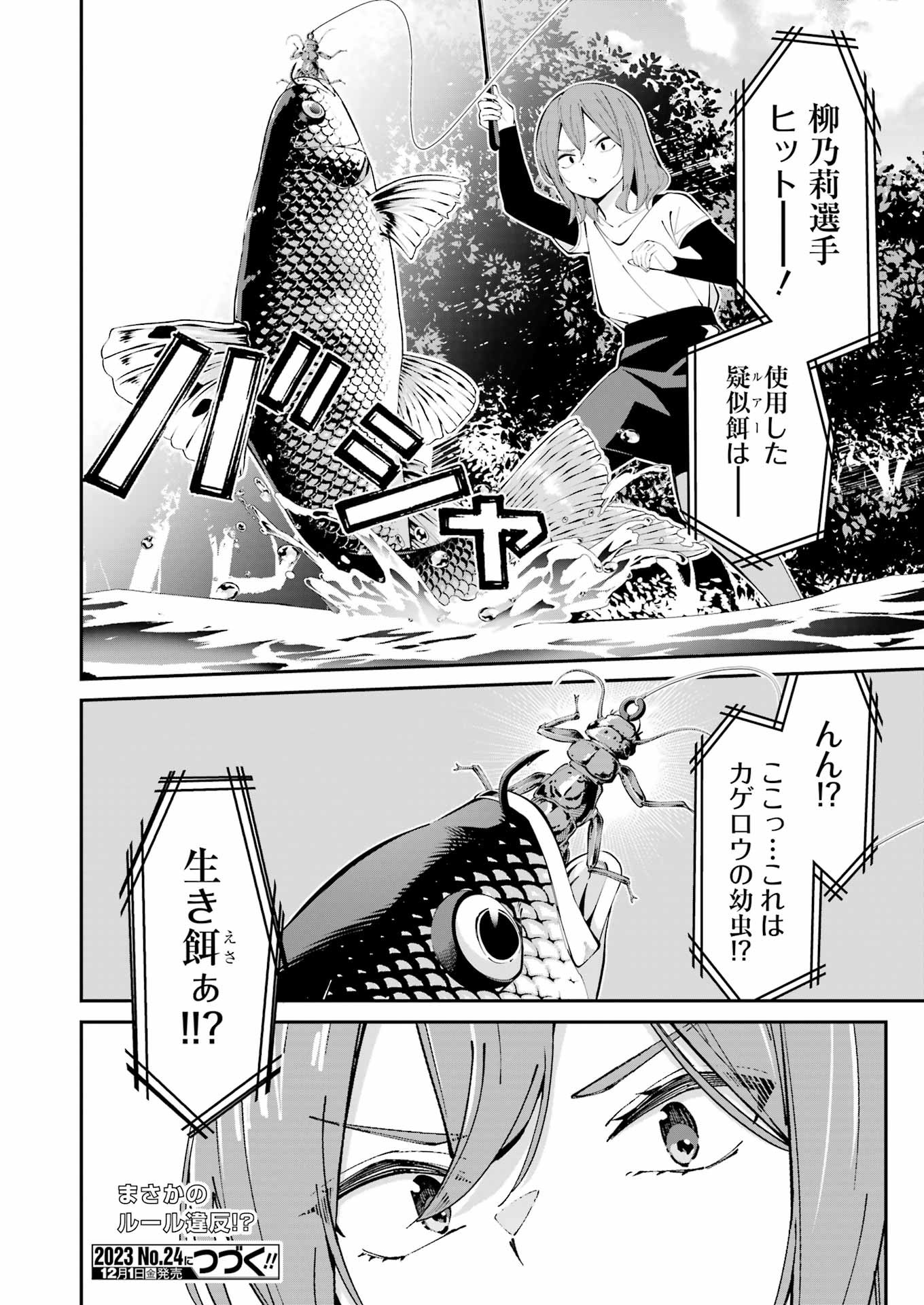 つりこまち 第50話 - Trang 16