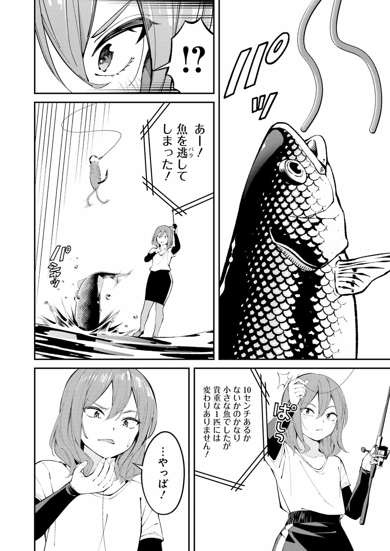 つりこまち 第49話 - Trang 2