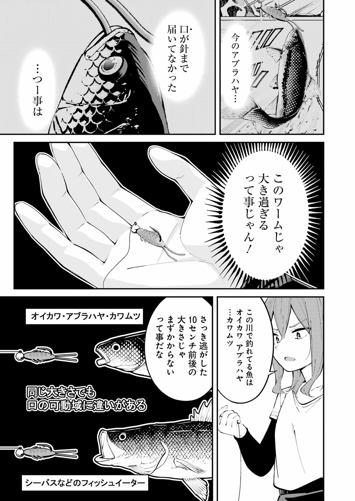 つりこまち 第49話 - Trang 3