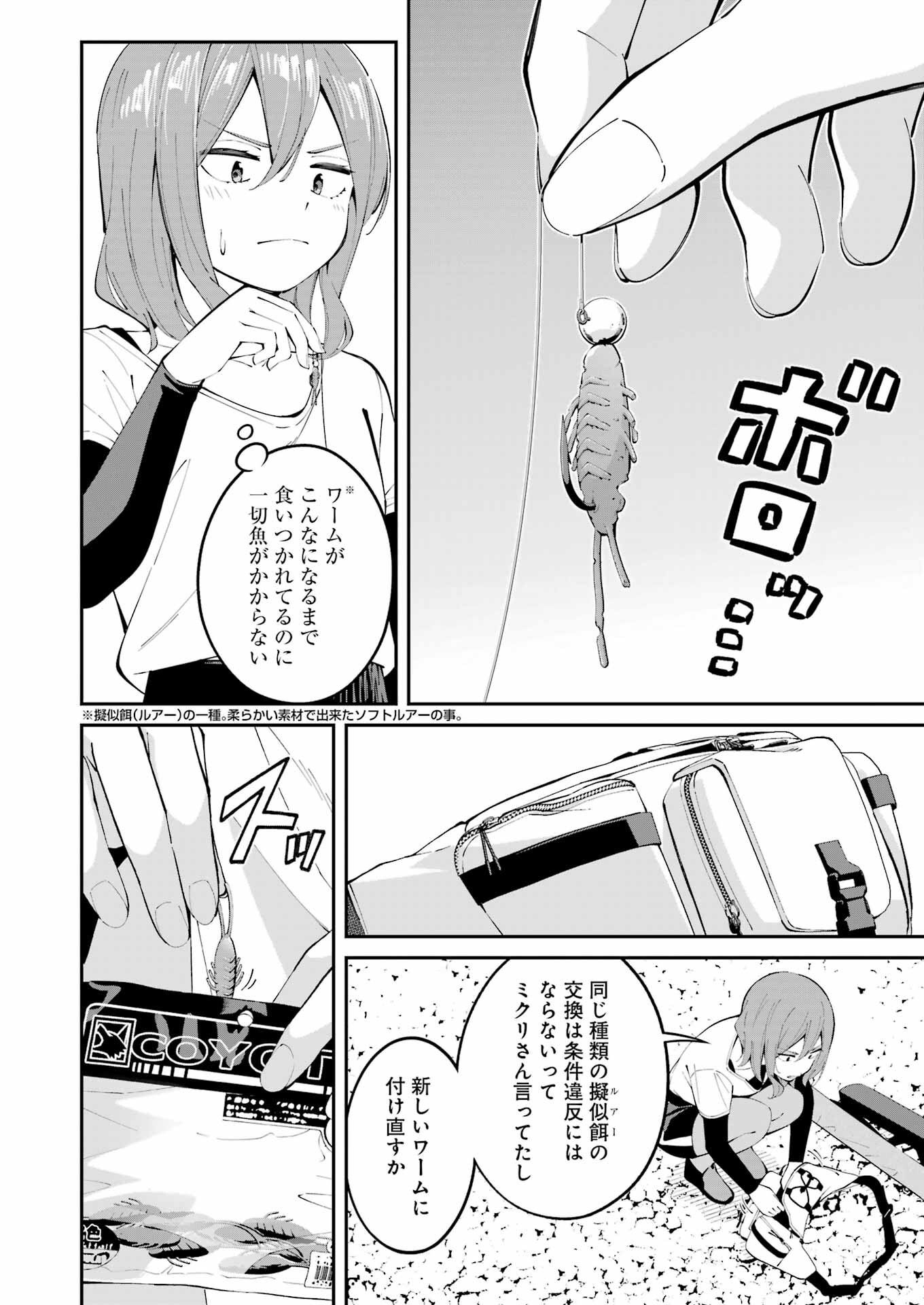 つりこまち 第49話 - Trang 6