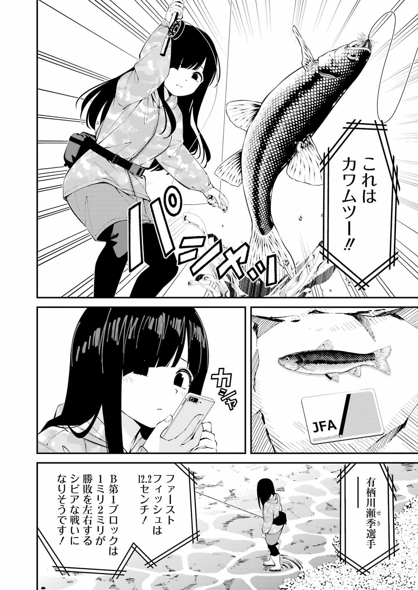 つりこまち 第49話 - Trang 8