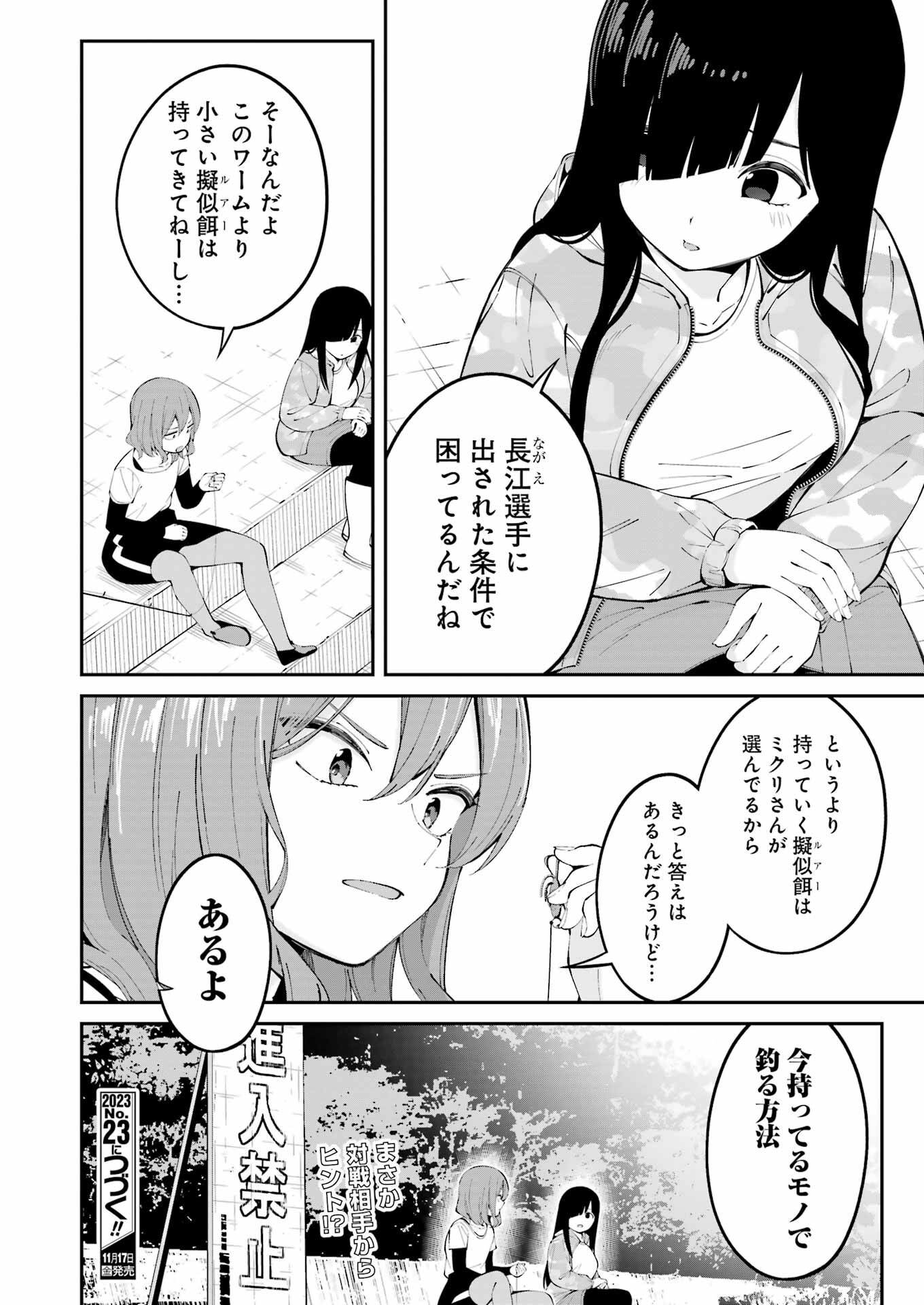 つりこまち 第49話 - Trang 20