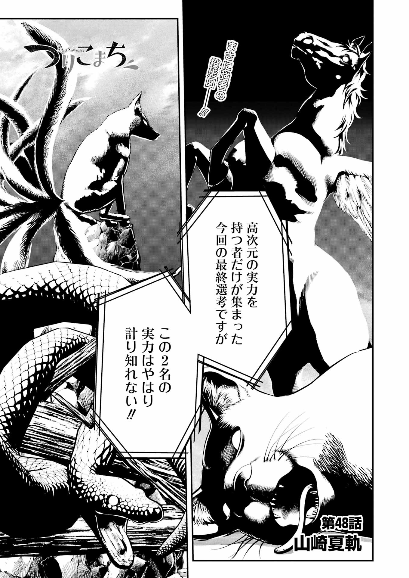 つりこまち 第48話 - Trang 1