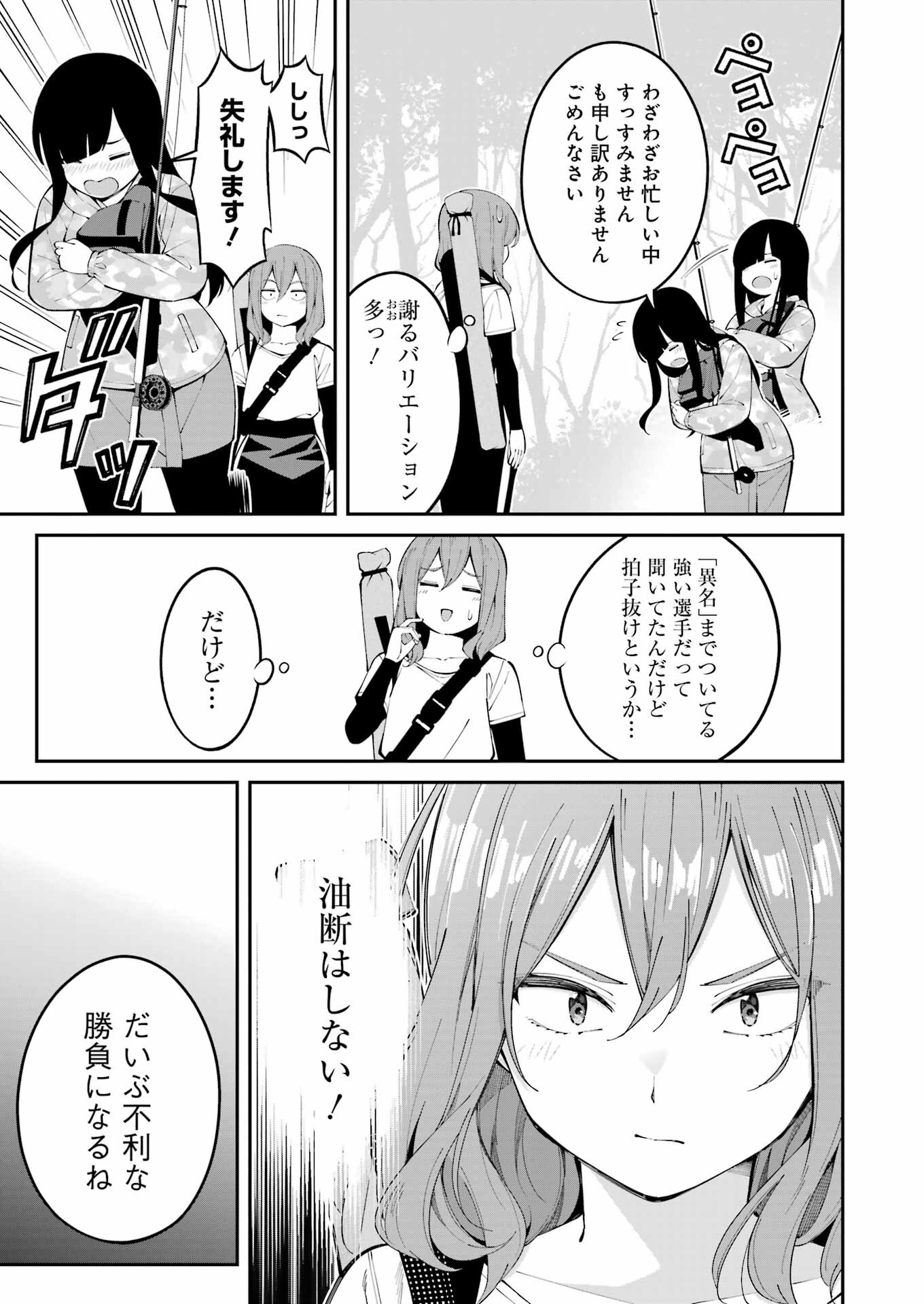 つりこまち 第48話 - Trang 7
