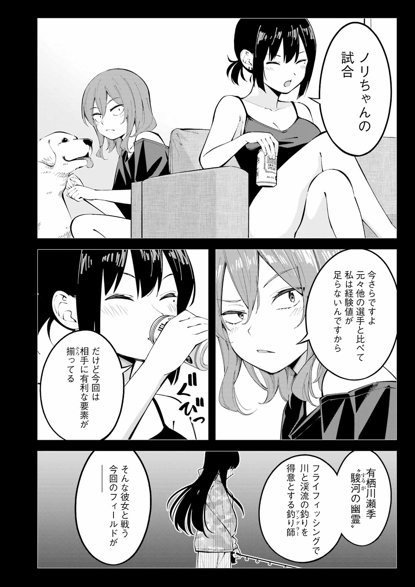 つりこまち 第48話 - Trang 8