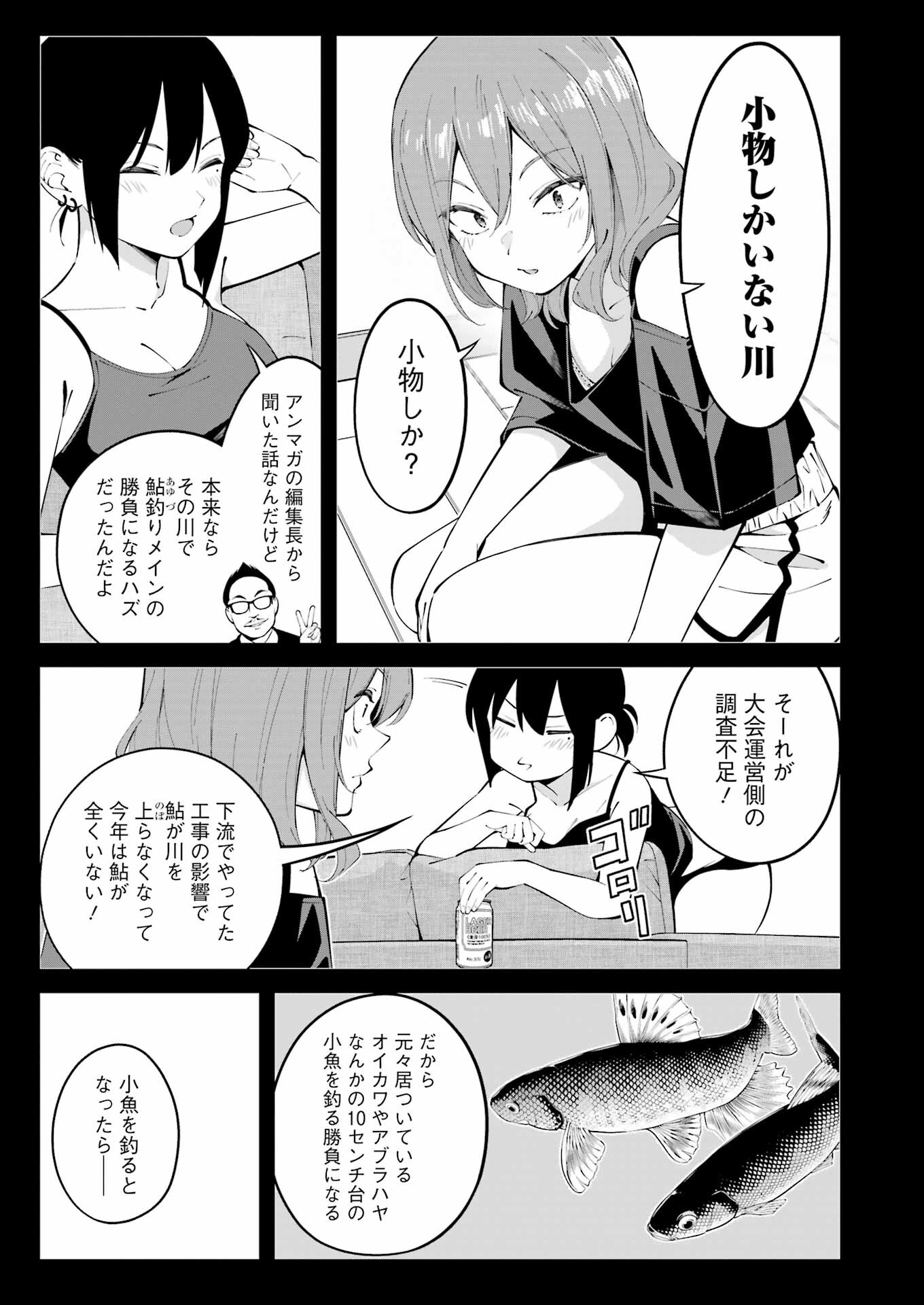 つりこまち 第48話 - Trang 9