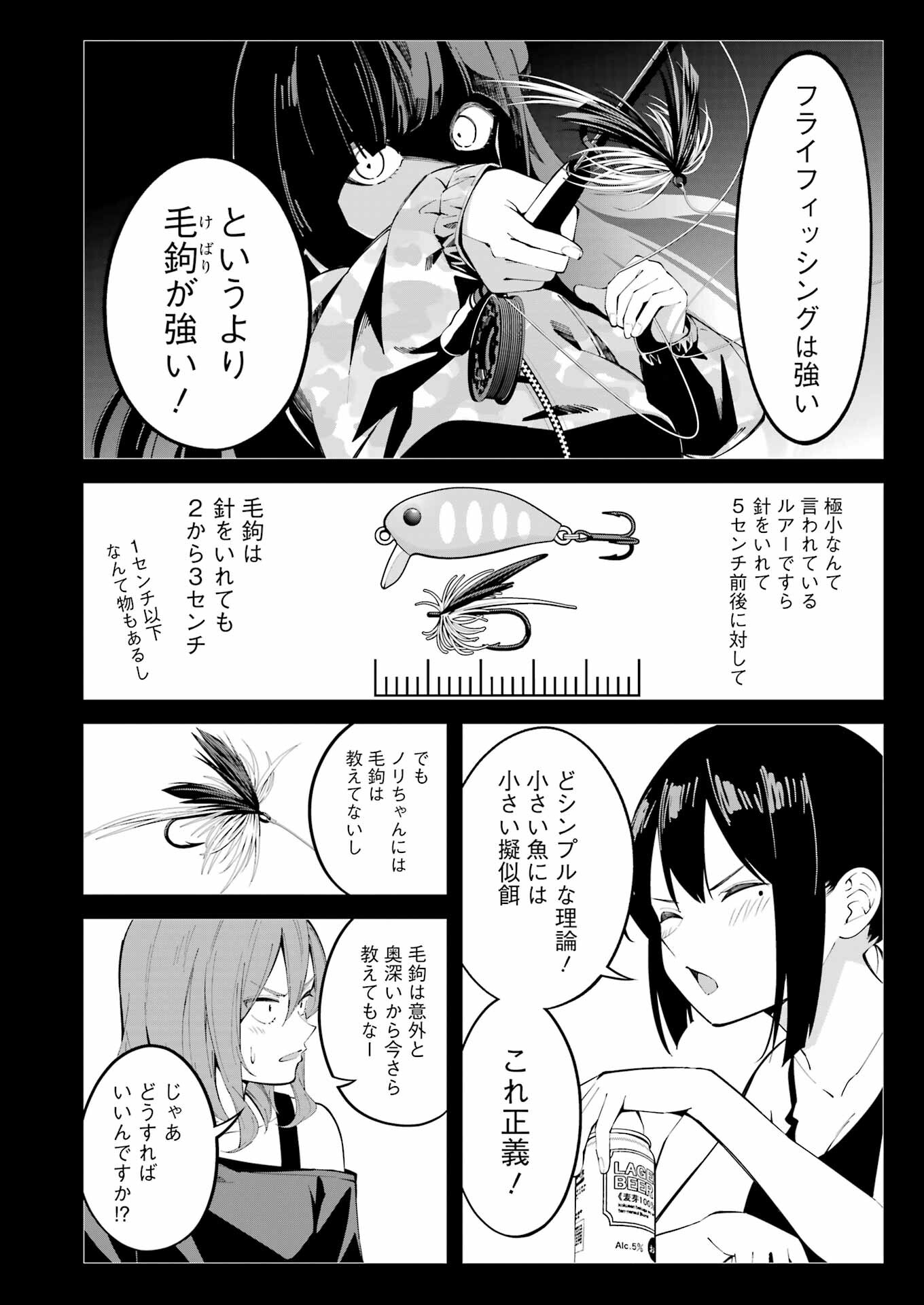 つりこまち 第48話 - Trang 10