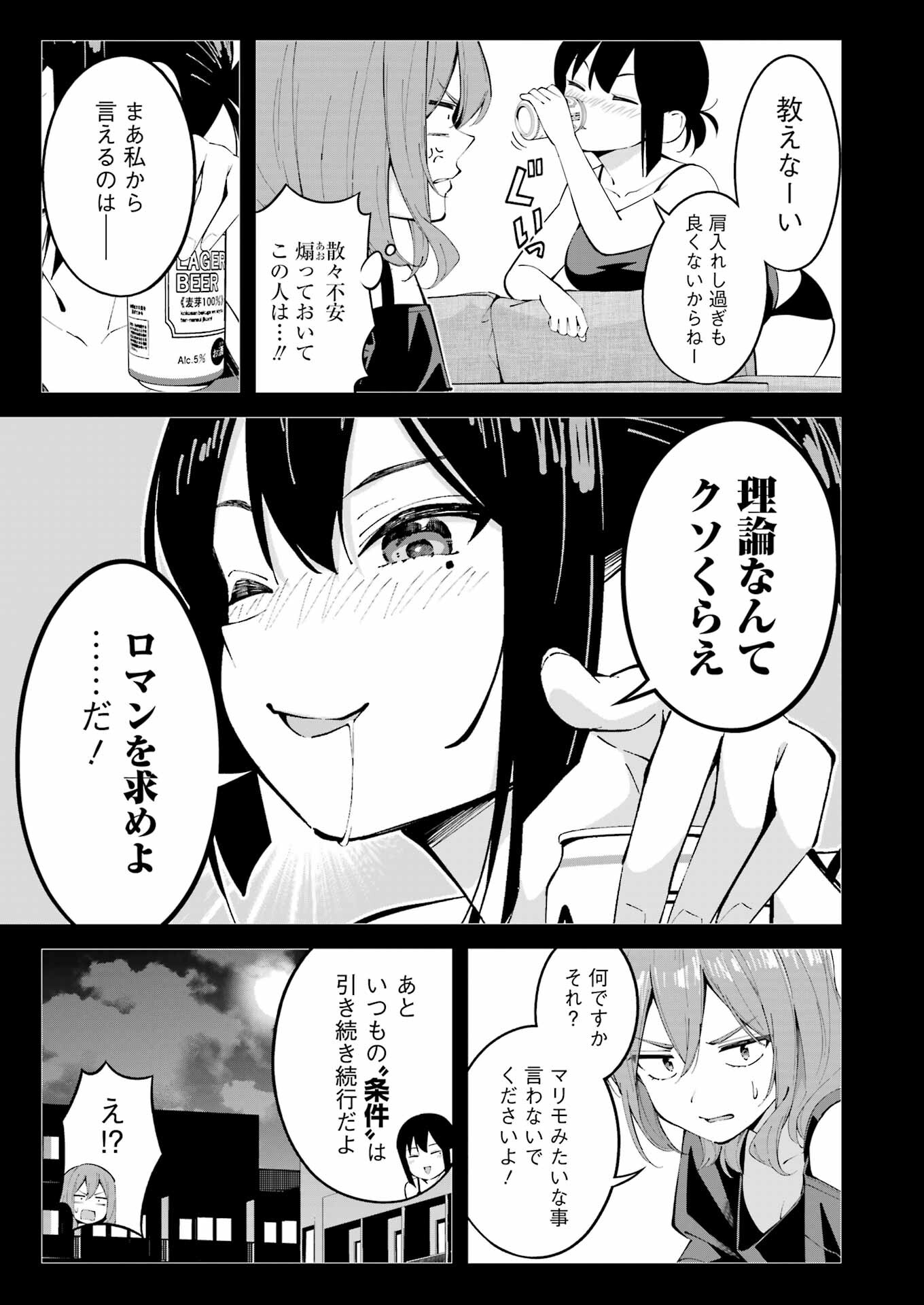 つりこまち 第48話 - Trang 11
