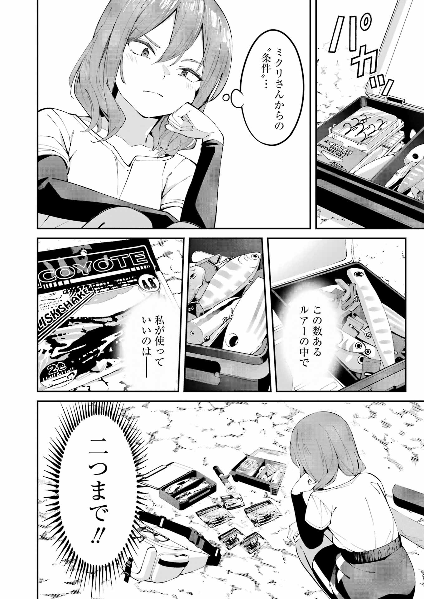 つりこまち 第48話 - Trang 12