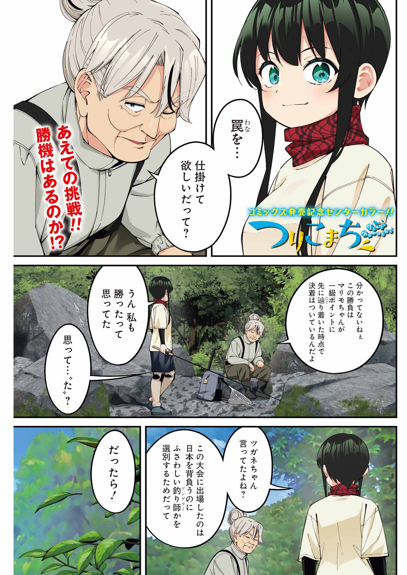 つりこまち 第47話 - Trang 1