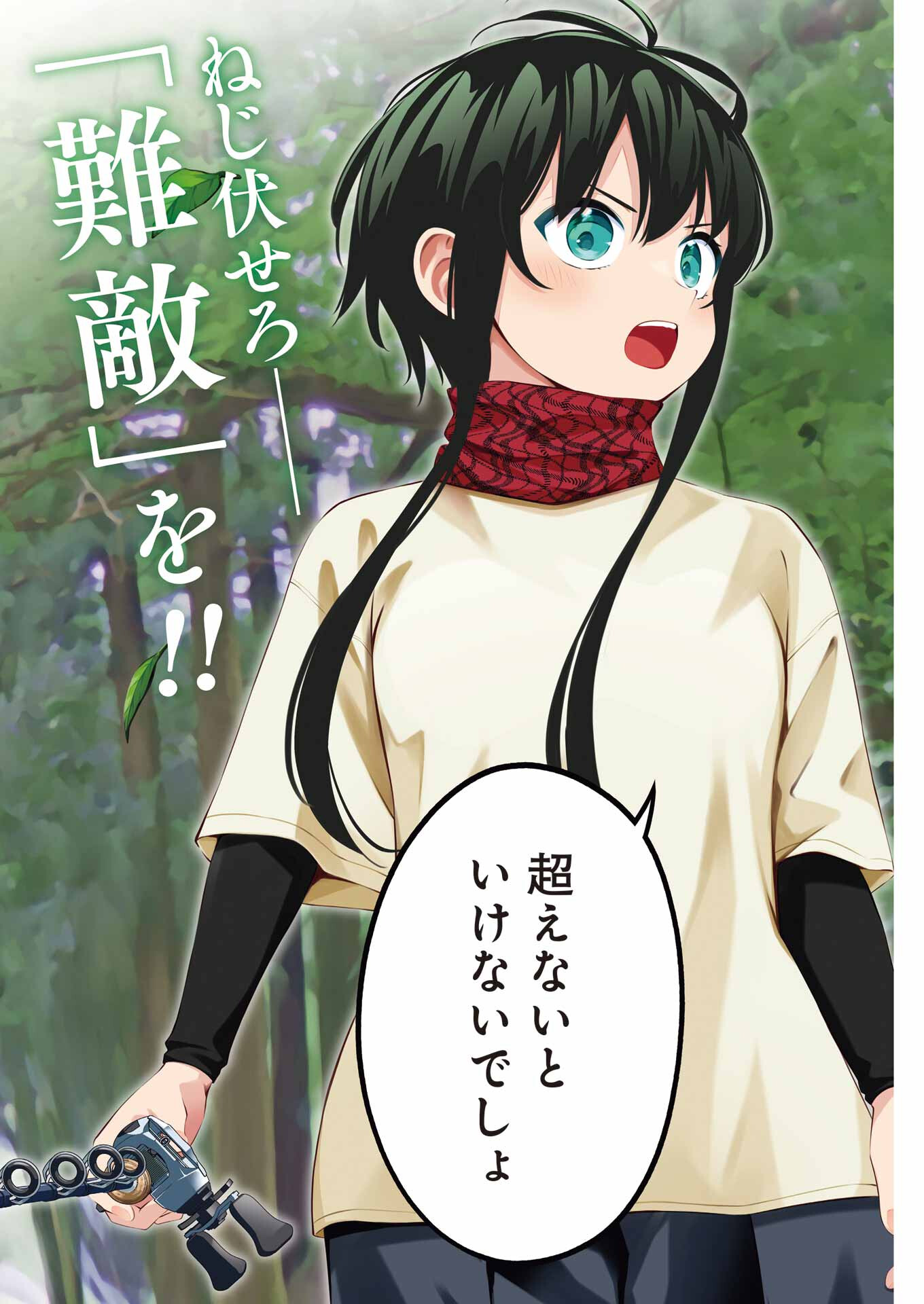 つりこまち 第47話 - Trang 2