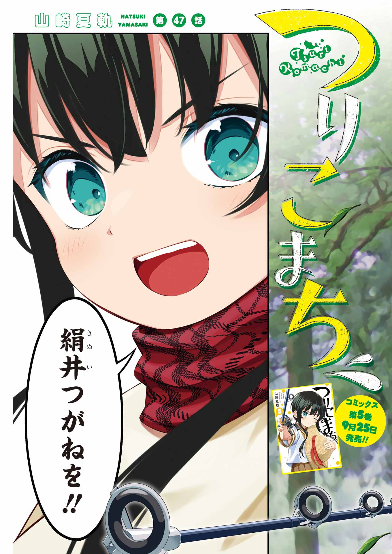 つりこまち 第47話 - Trang 3
