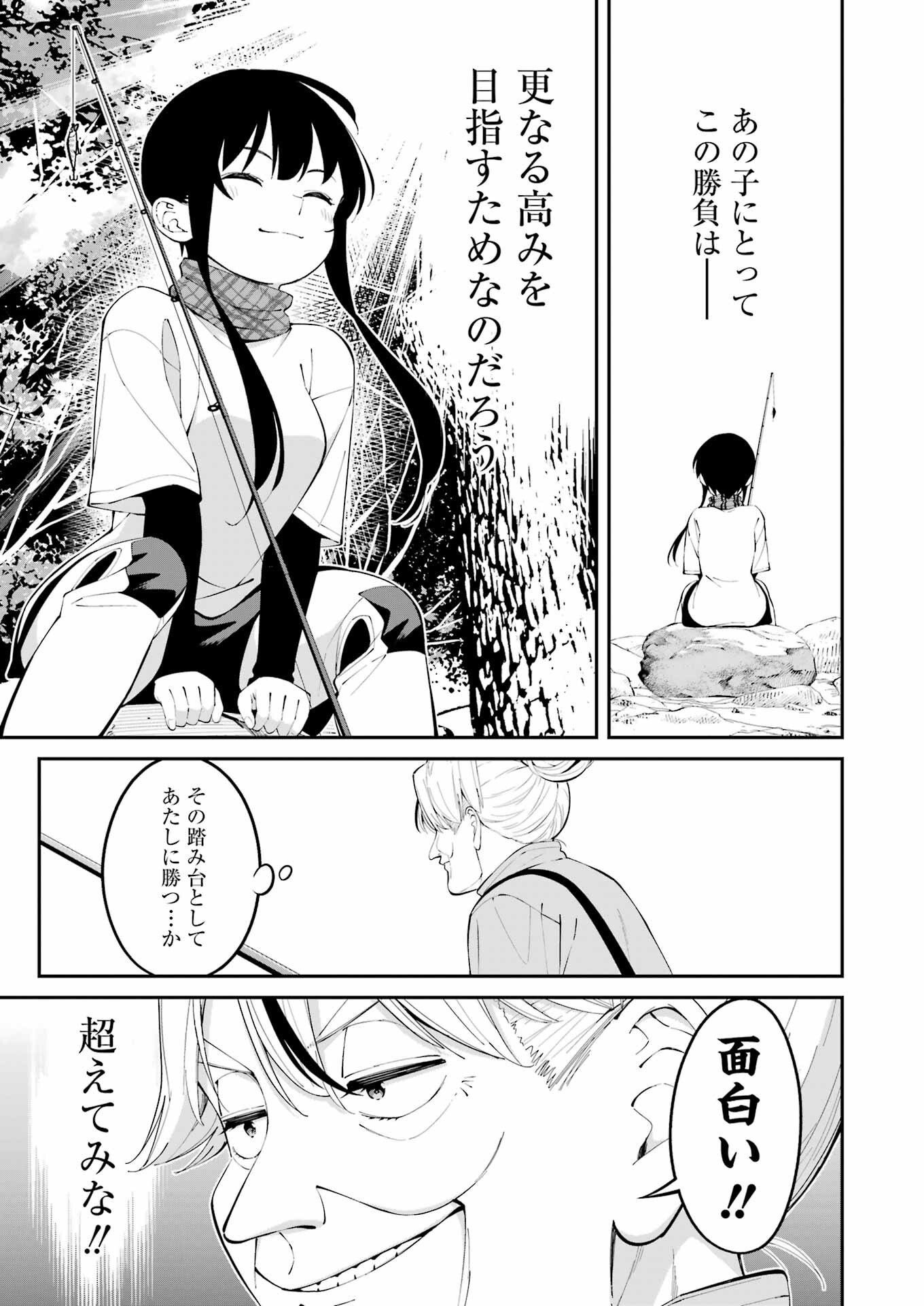 つりこまち 第47話 - Trang 7