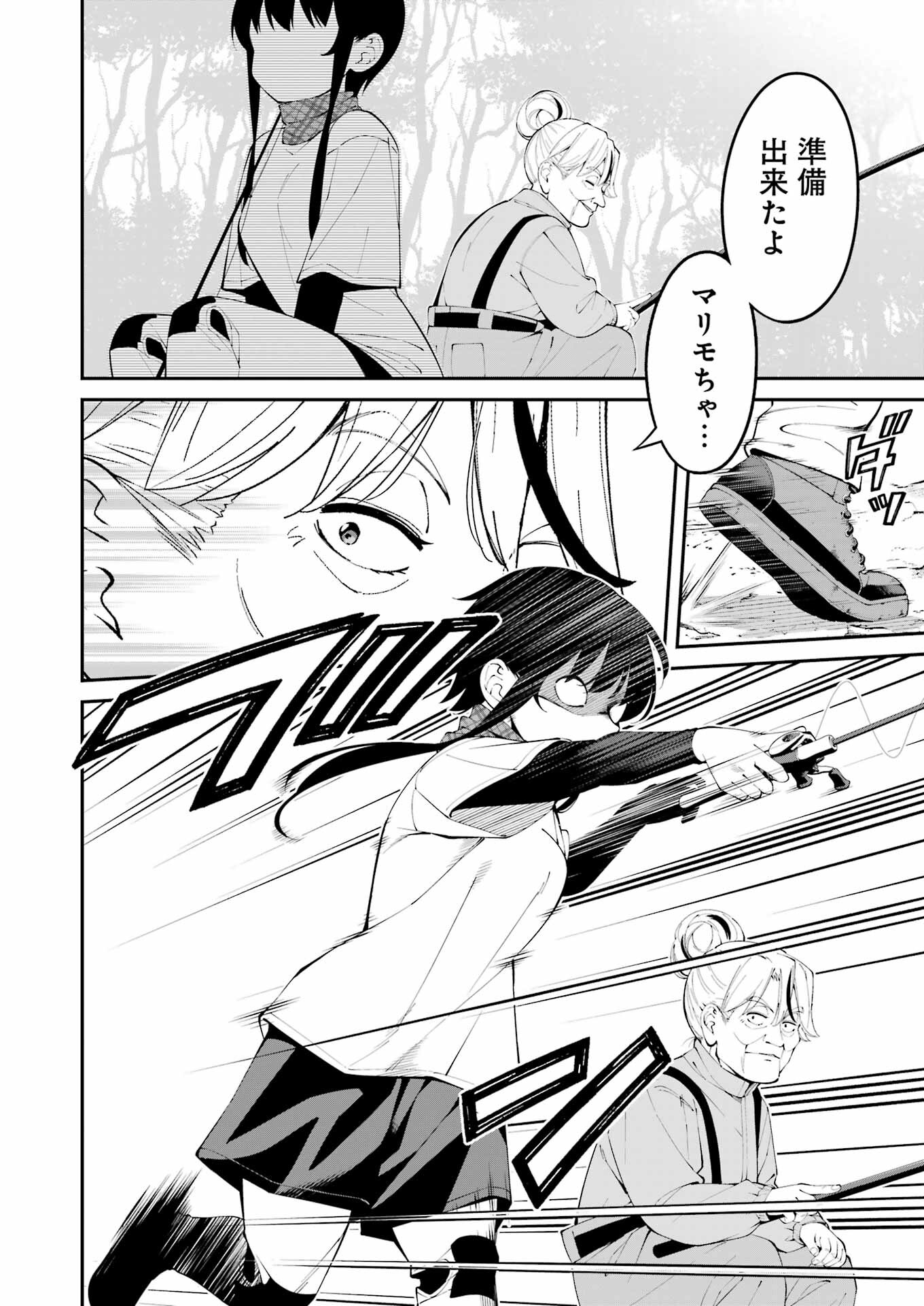 つりこまち 第47話 - Trang 8
