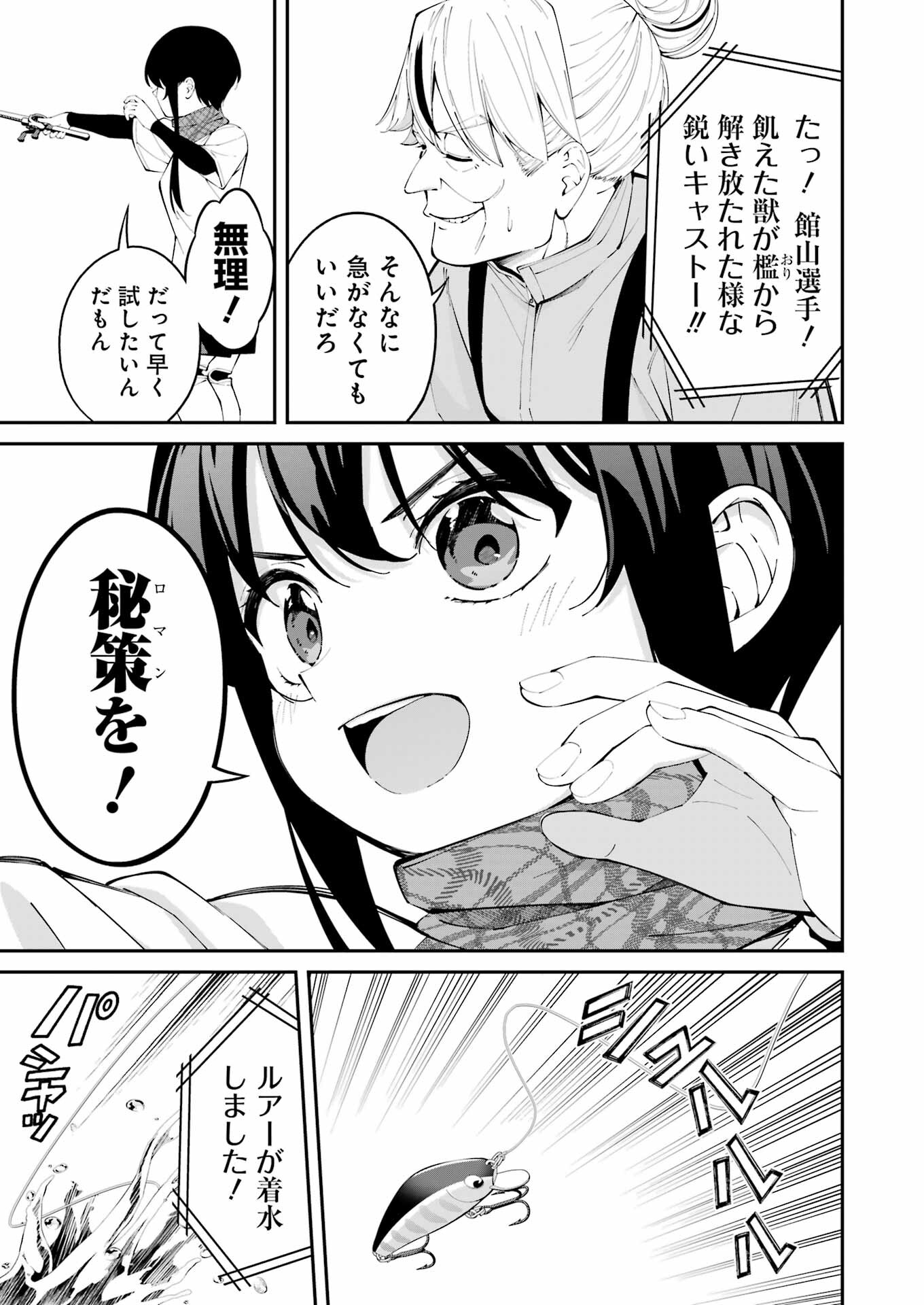 つりこまち 第47話 - Trang 9