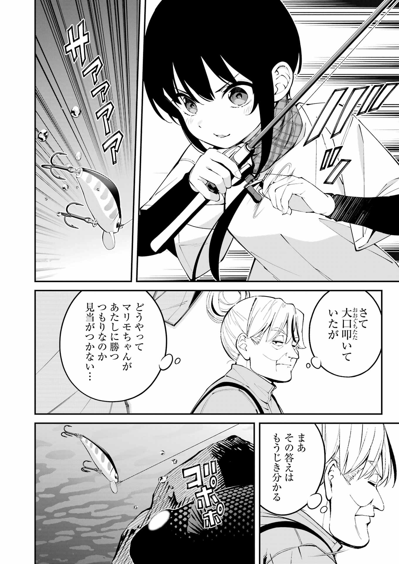 つりこまち 第47話 - Trang 10