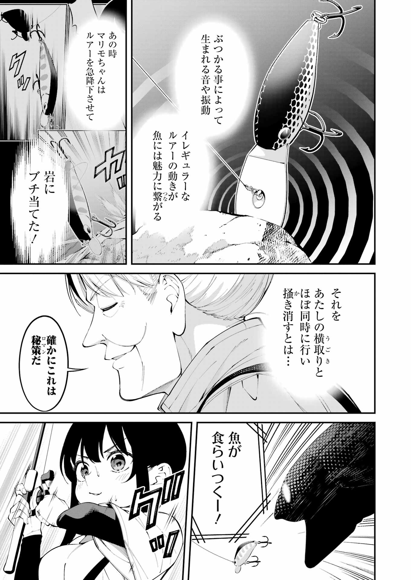 つりこまち 第47話 - Trang 15