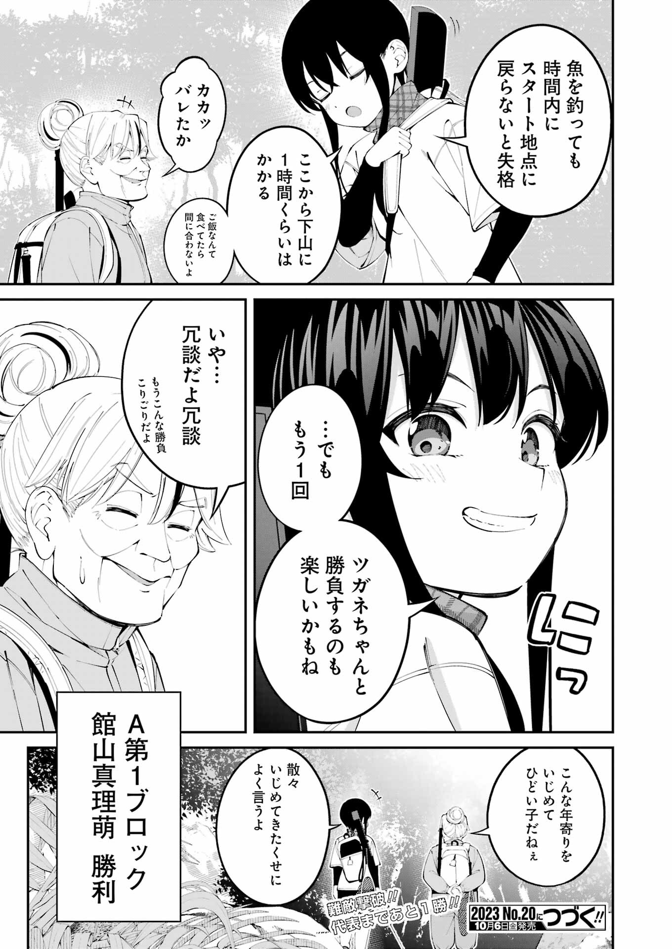 つりこまち 第47話 - Trang 19