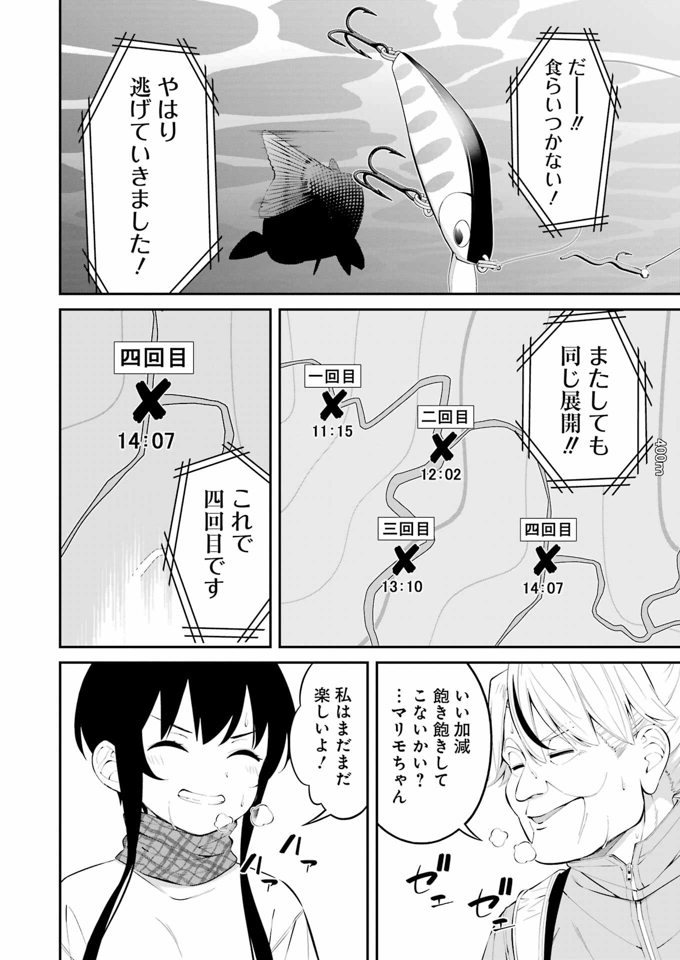 つりこまち 第46話 - Trang 2