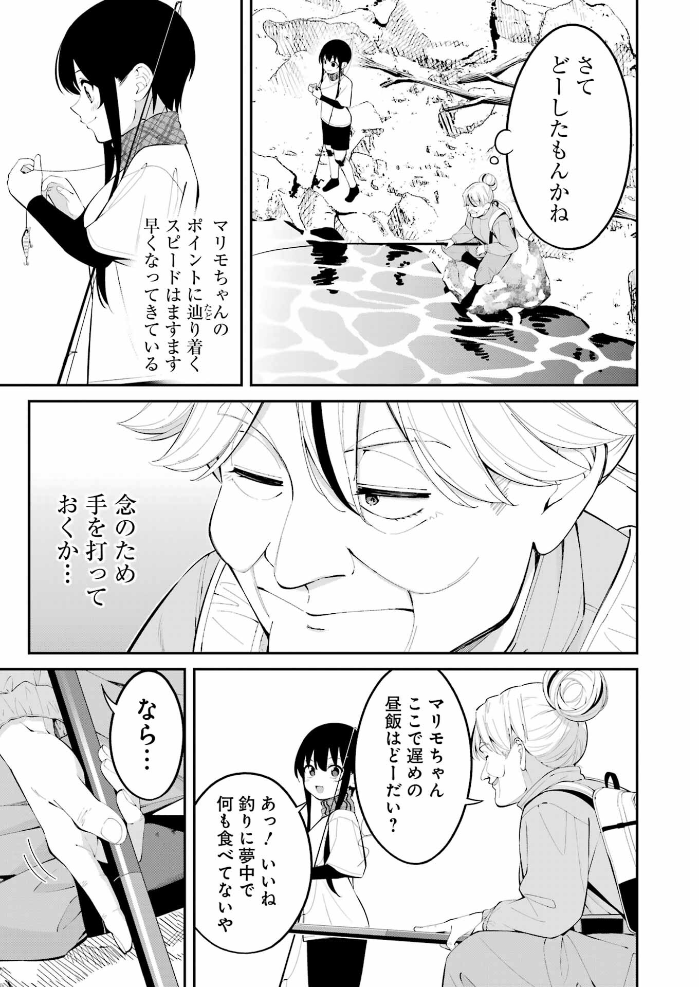 つりこまち 第46話 - Trang 3